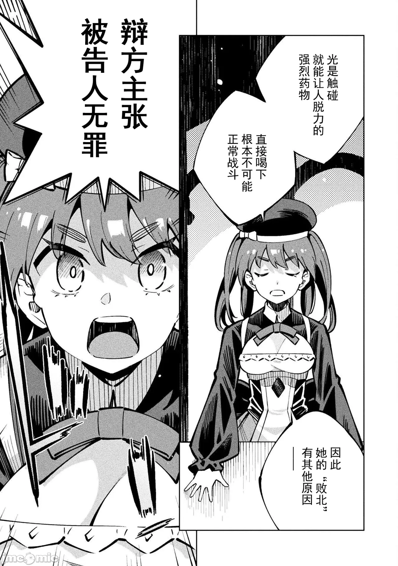 魔法少女×敗北裁判（1-2）【汉化】 Page 36