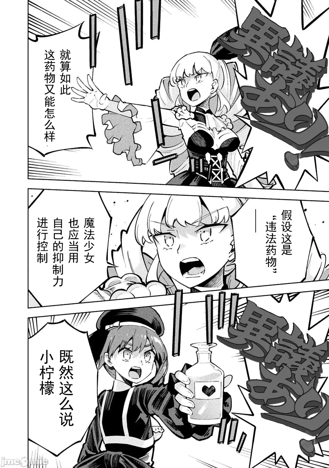 魔法少女×敗北裁判（1-2）【汉化】 Page 37
