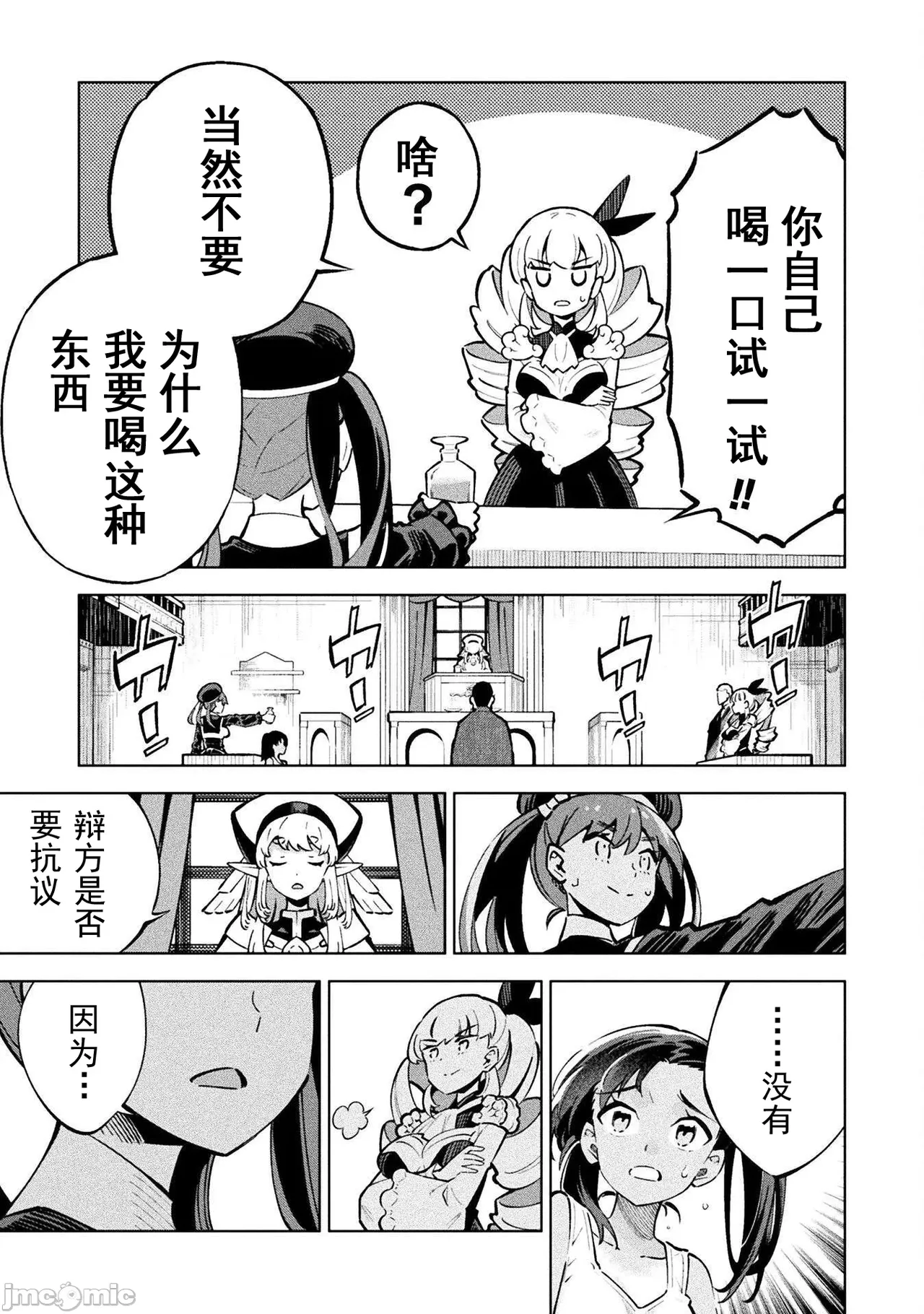 魔法少女×敗北裁判（1-2）【汉化】 Page 38