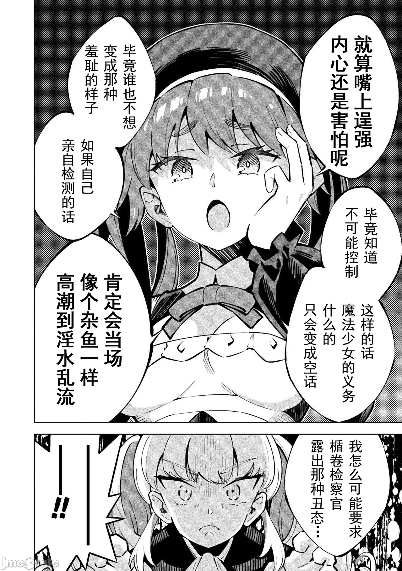 魔法少女×敗北裁判（1-2）【汉化】 Page 39