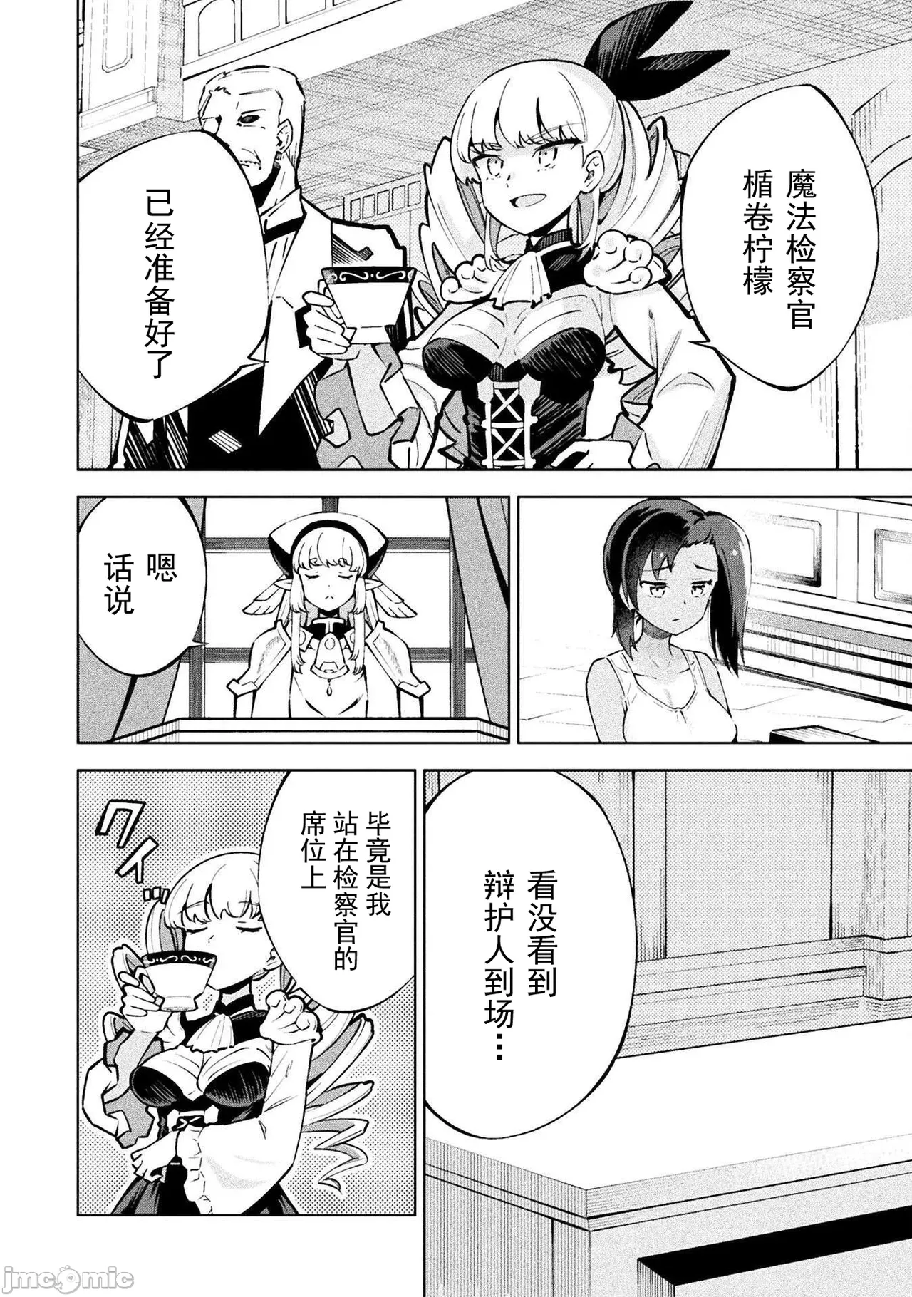 魔法少女×敗北裁判（1-2）【汉化】 Page 4