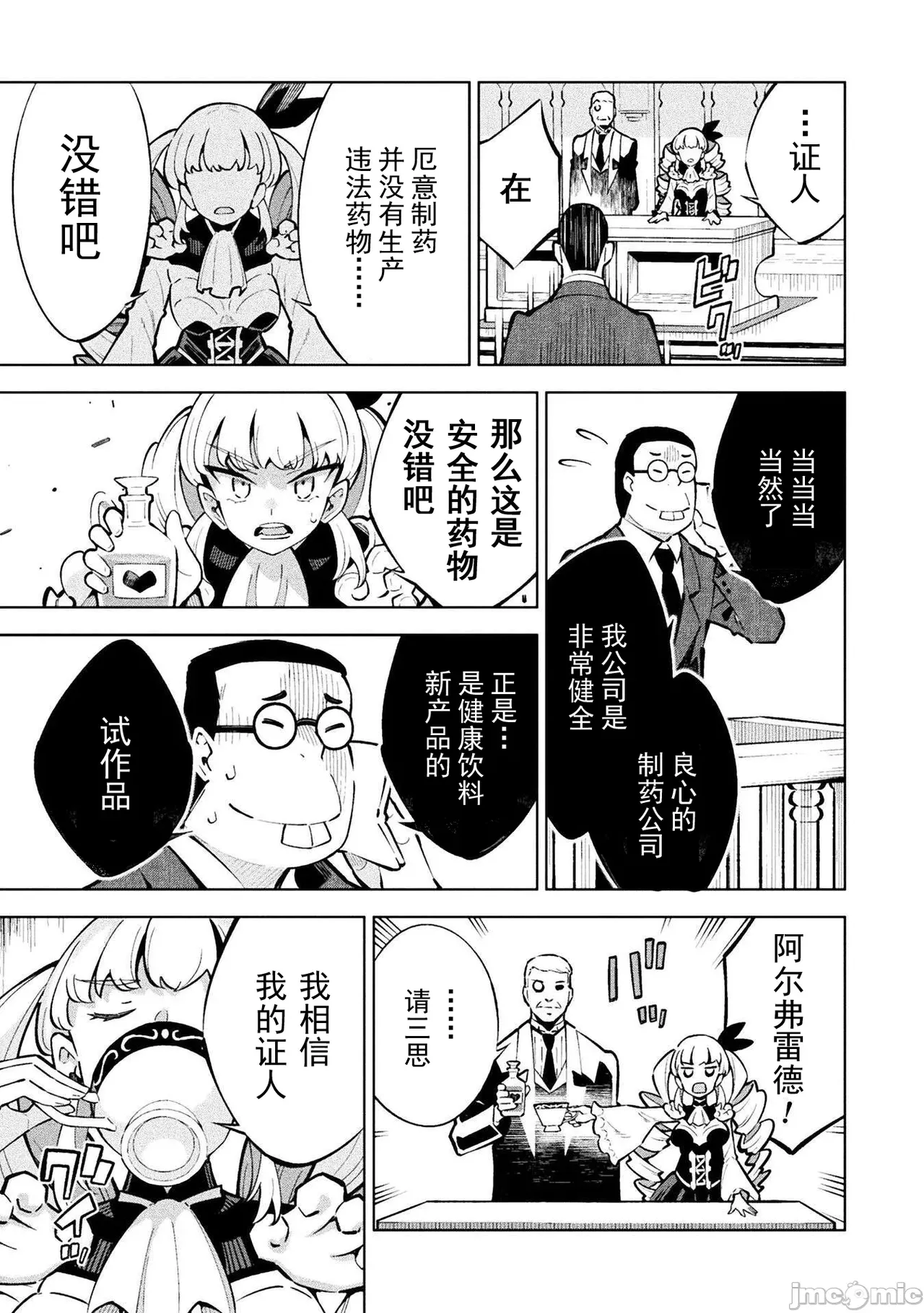 魔法少女×敗北裁判（1-2）【汉化】 Page 40