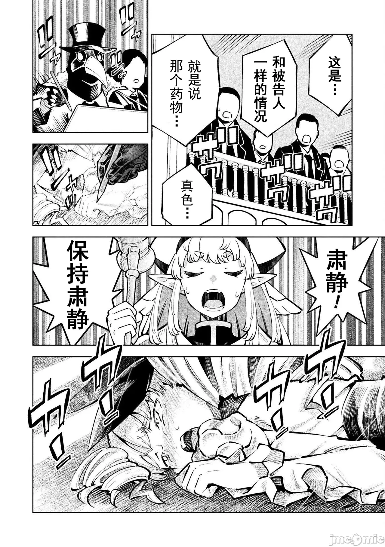 魔法少女×敗北裁判（1-2）【汉化】 Page 43