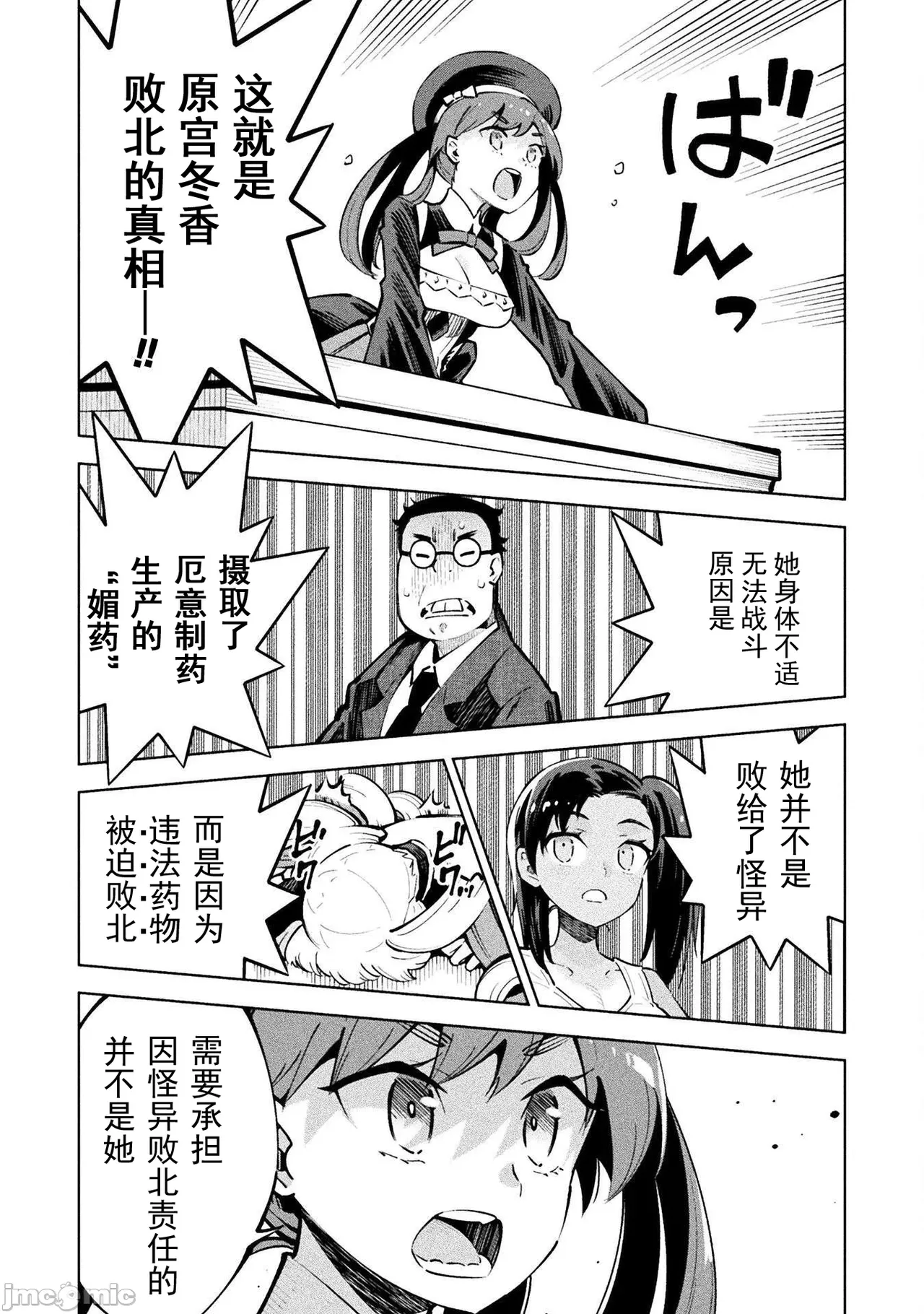 魔法少女×敗北裁判（1-2）【汉化】 Page 44