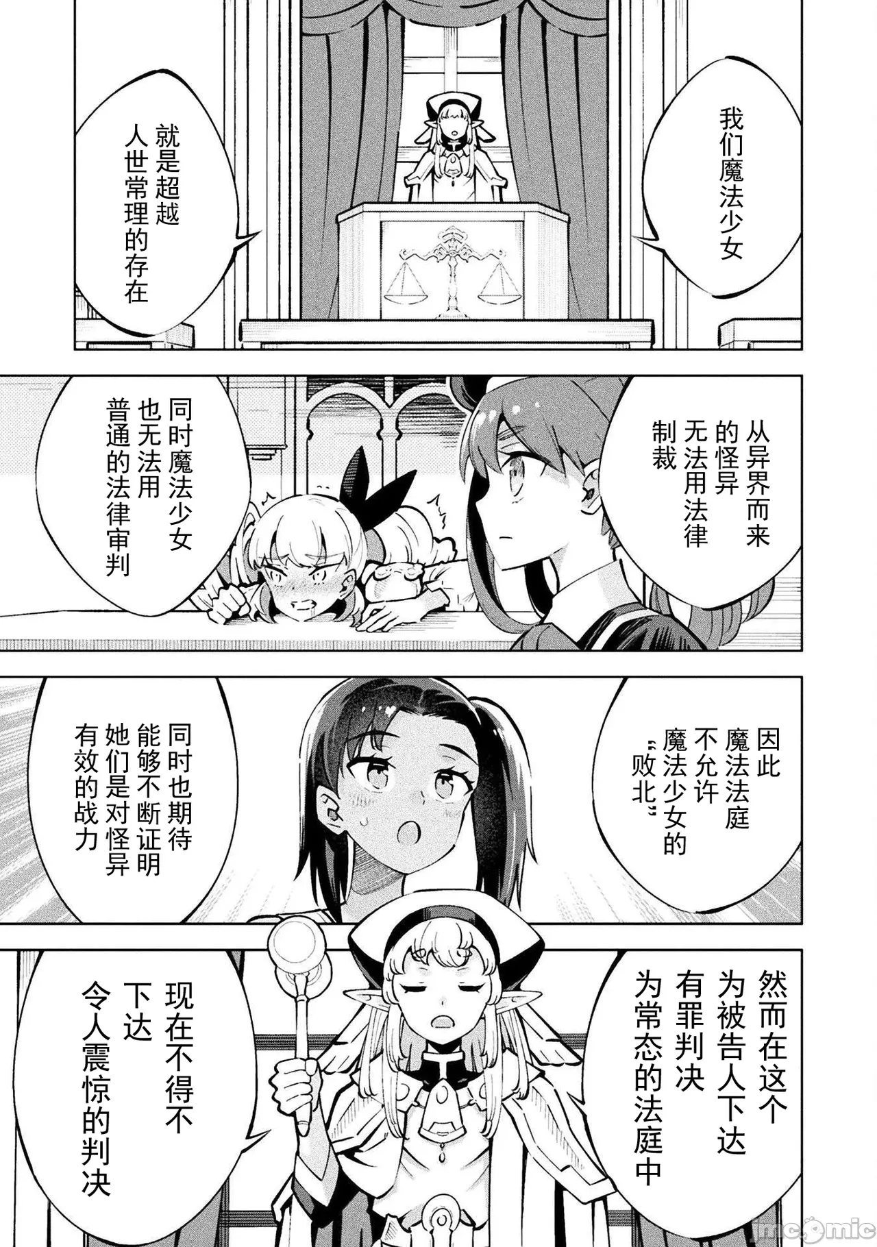 魔法少女×敗北裁判（1-2）【汉化】 Page 46