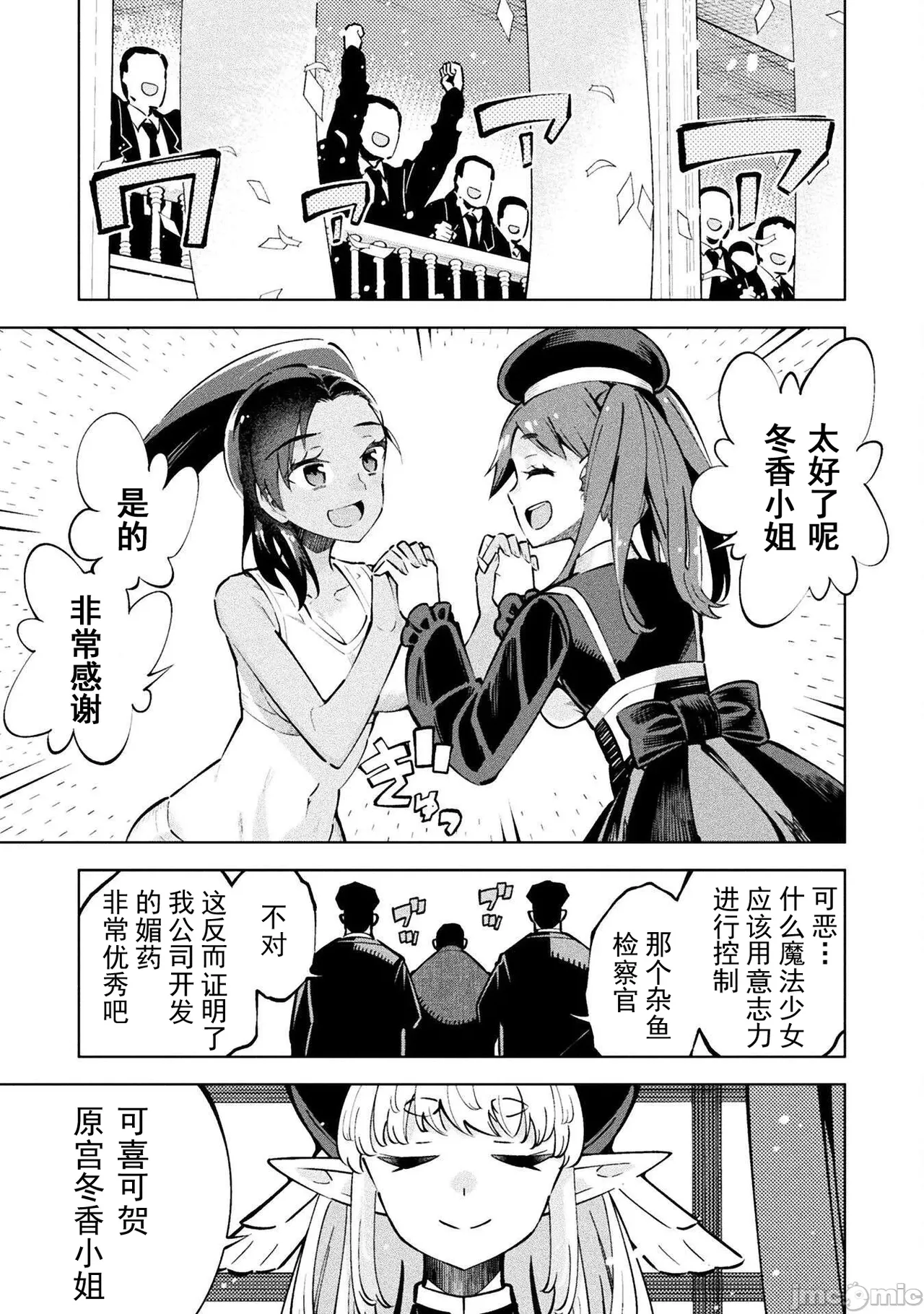 魔法少女×敗北裁判（1-2）【汉化】 Page 48