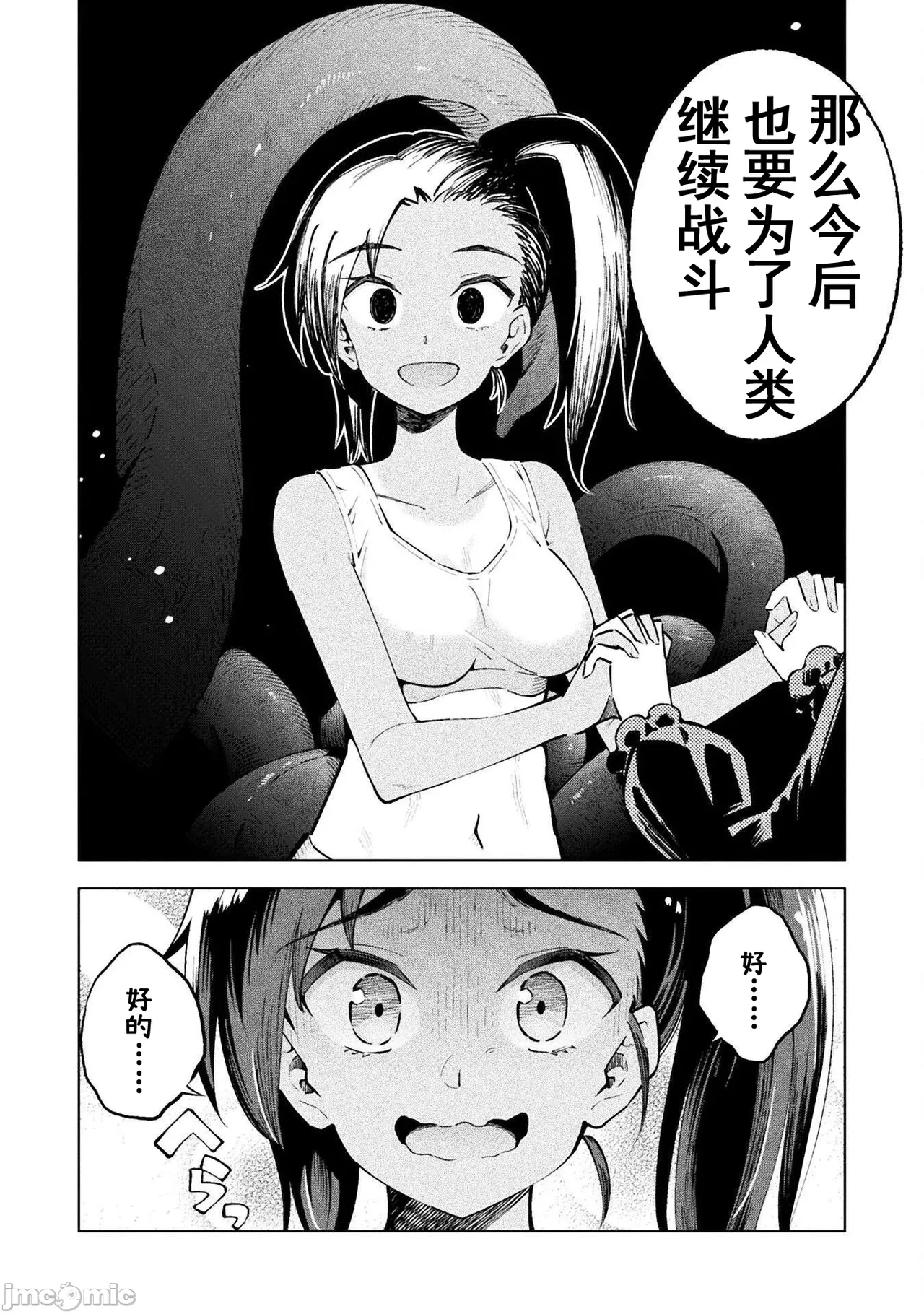 魔法少女×敗北裁判（1-2）【汉化】 Page 49