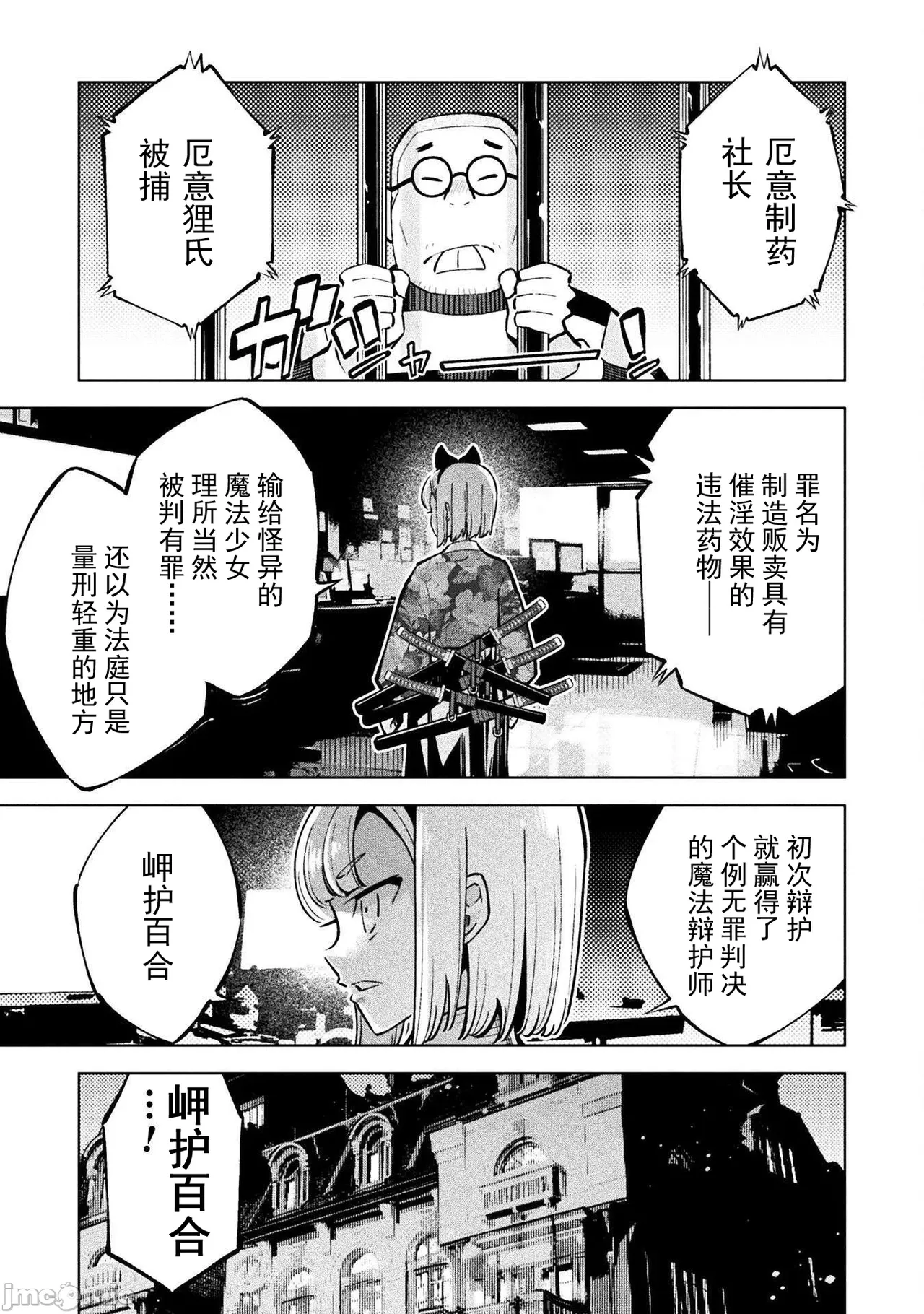 魔法少女×敗北裁判（1-2）【汉化】 Page 50