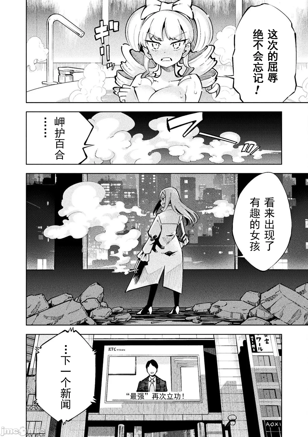 魔法少女×敗北裁判（1-2）【汉化】 Page 51