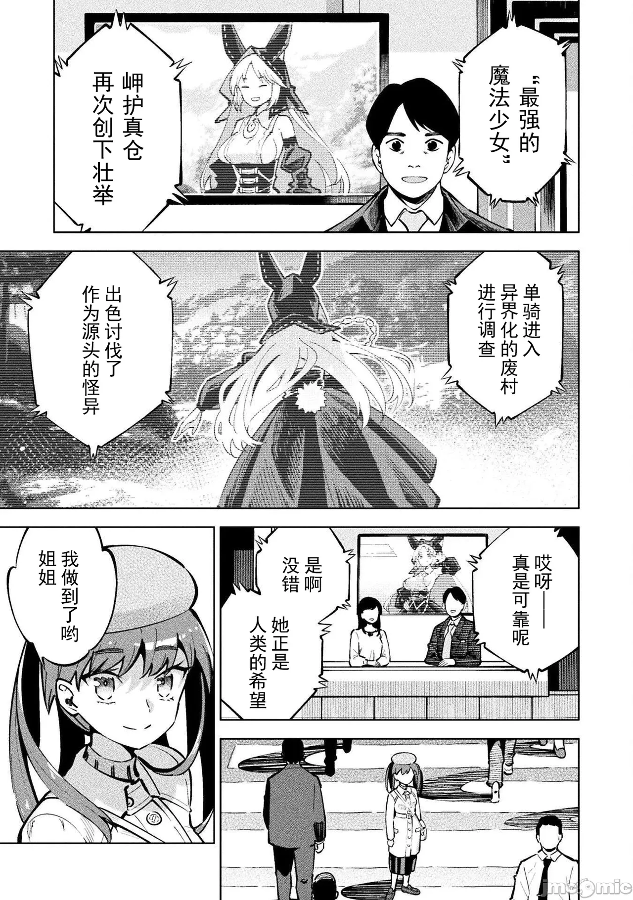 魔法少女×敗北裁判（1-2）【汉化】 Page 52