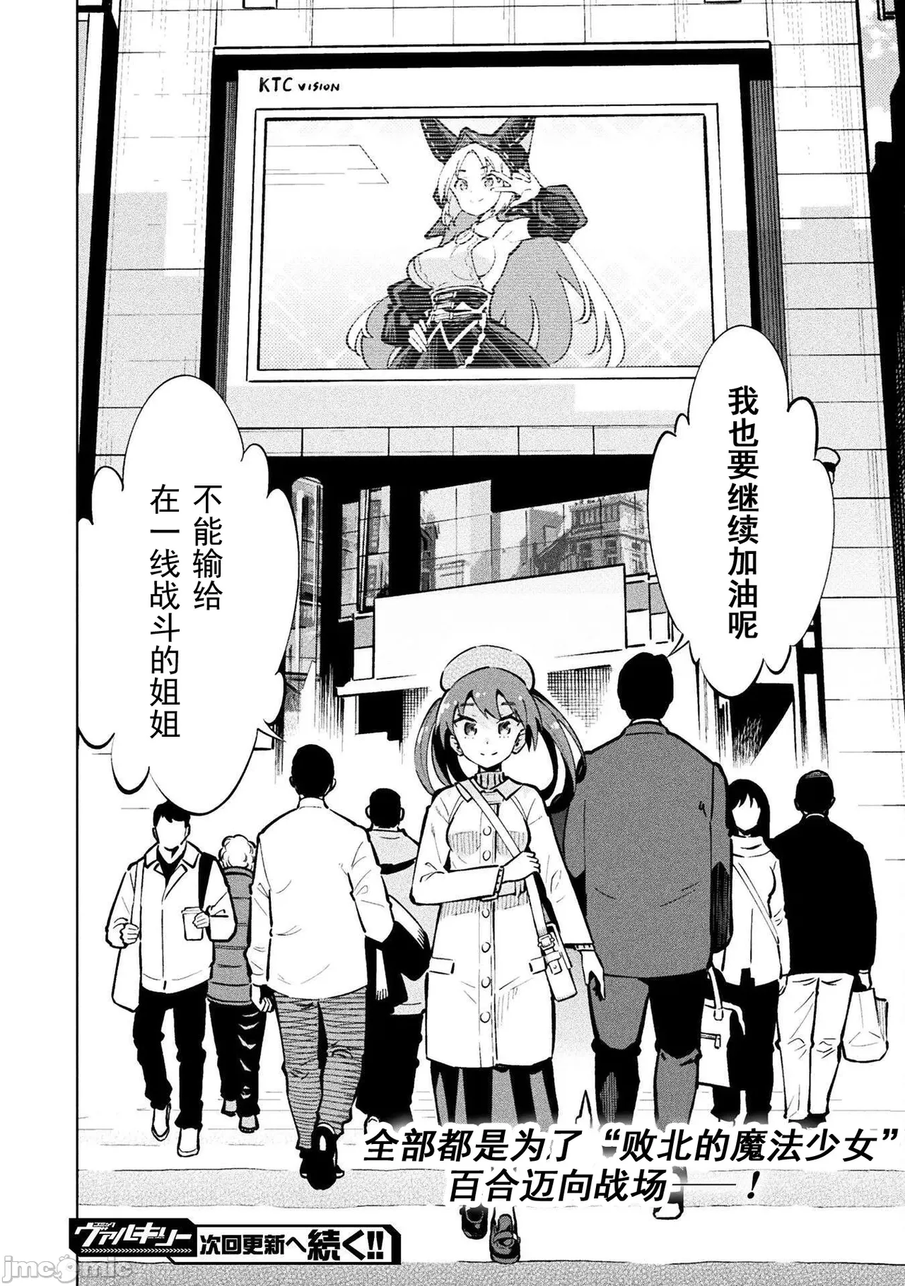 魔法少女×敗北裁判（1-2）【汉化】 Page 53