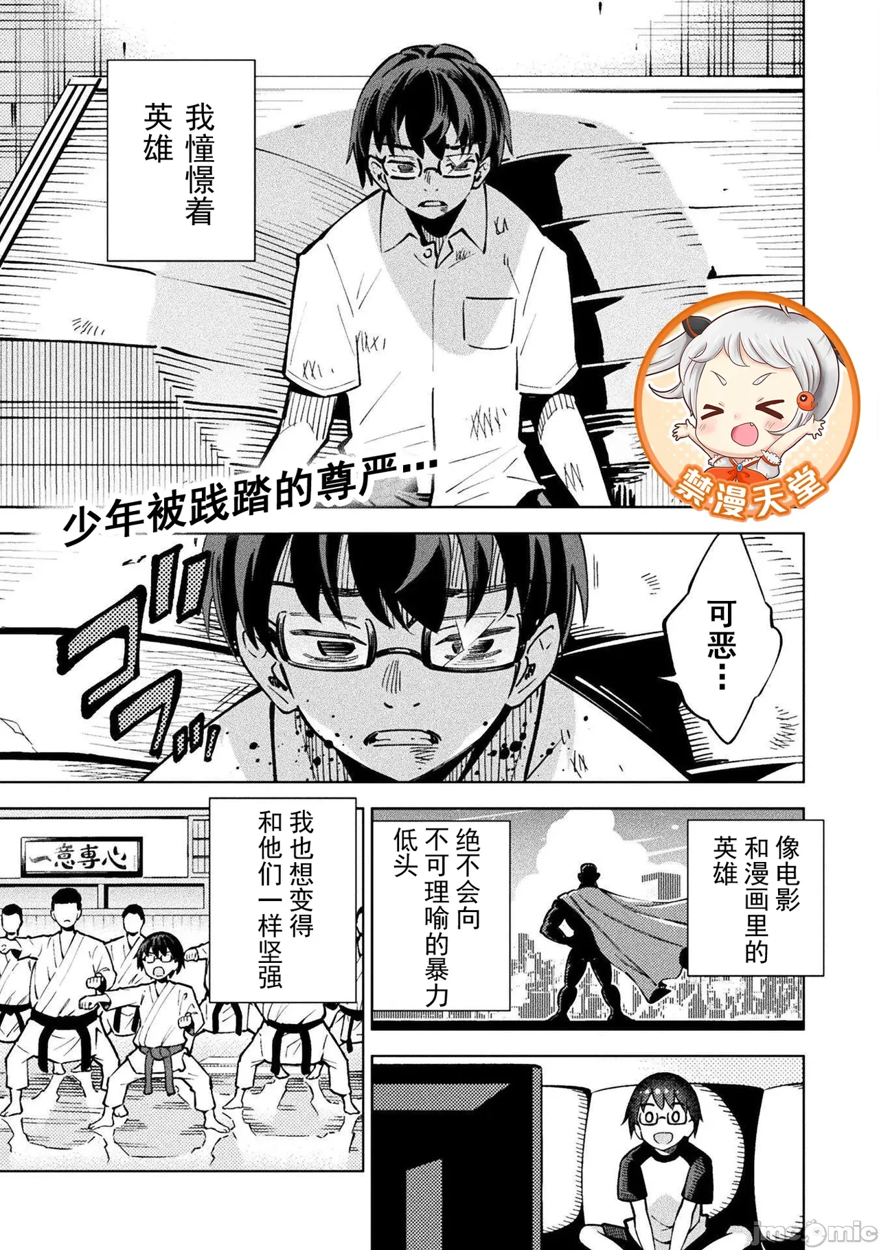 魔法少女×敗北裁判（1-2）【汉化】 Page 54