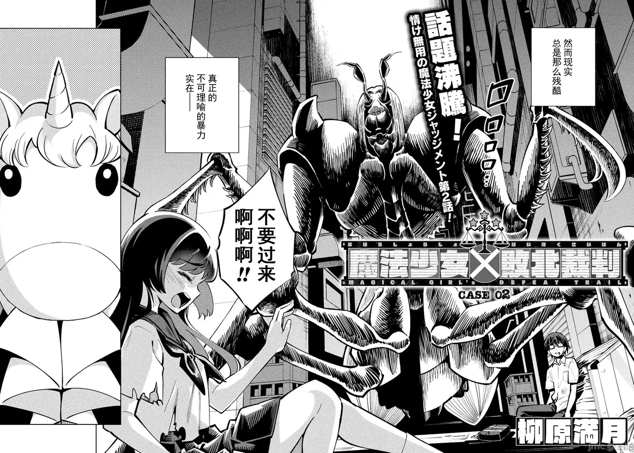 魔法少女×敗北裁判（1-2）【汉化】 Page 55