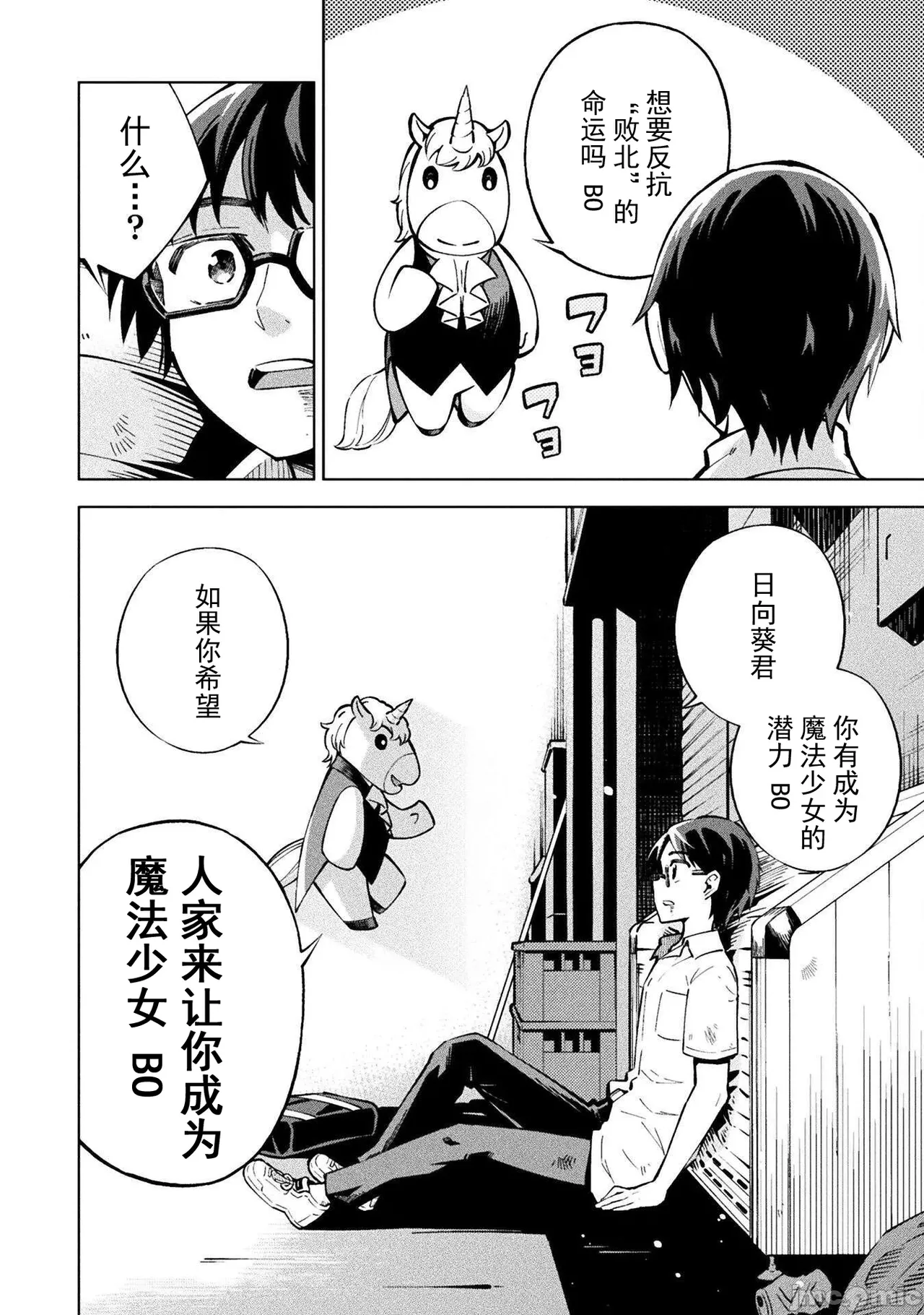 魔法少女×敗北裁判（1-2）【汉化】 Page 56