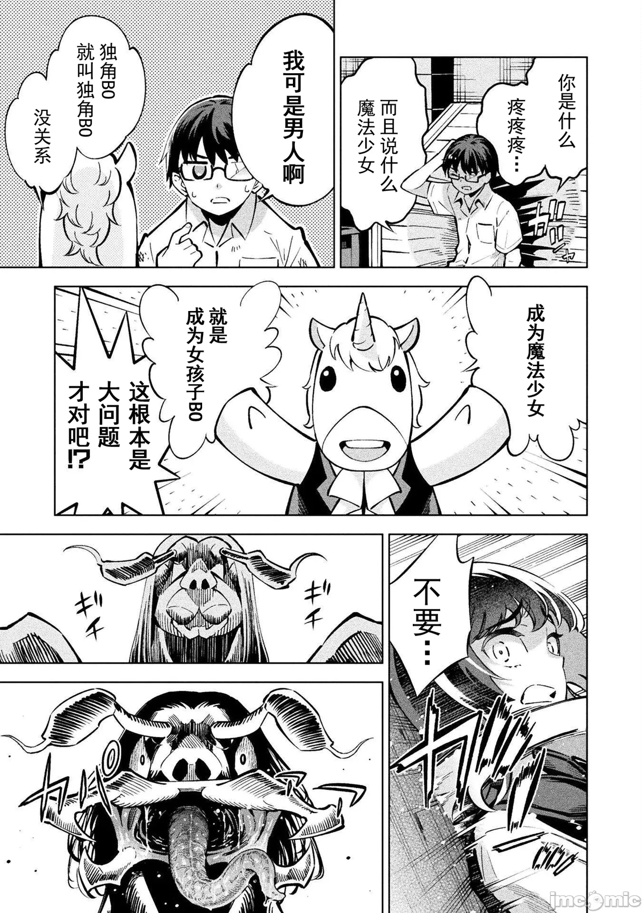 魔法少女×敗北裁判（1-2）【汉化】 Page 57