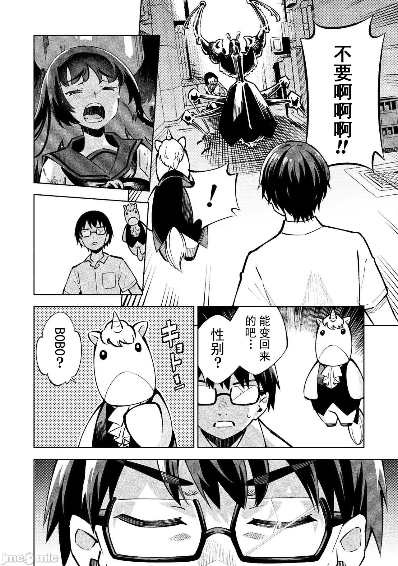 魔法少女×敗北裁判（1-2）【汉化】 Page 58