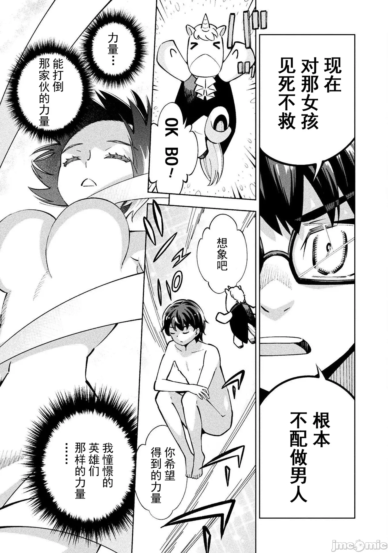 魔法少女×敗北裁判（1-2）【汉化】 Page 59