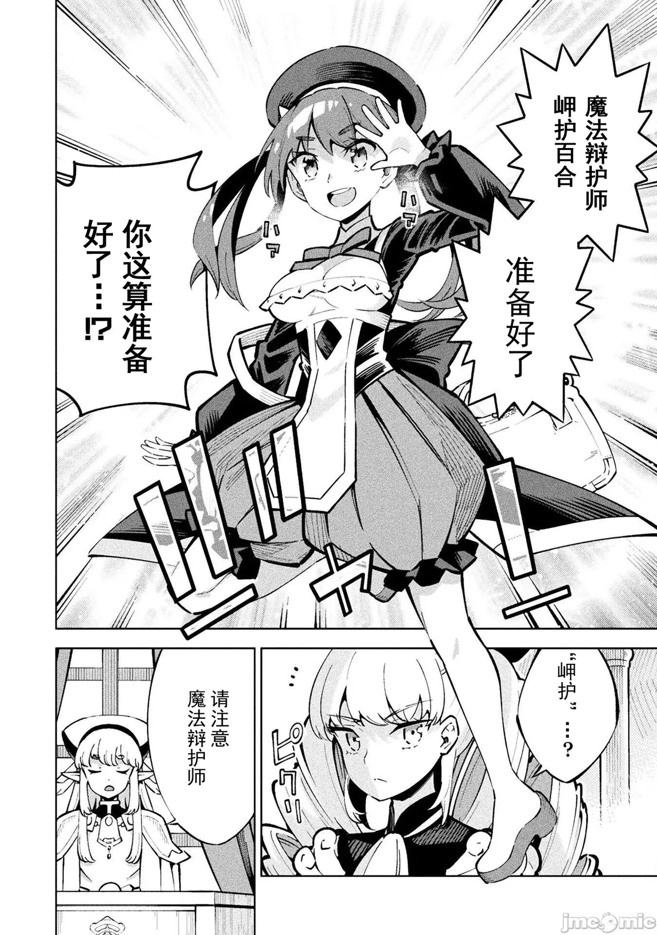 魔法少女×敗北裁判（1-2）【汉化】 Page 6
