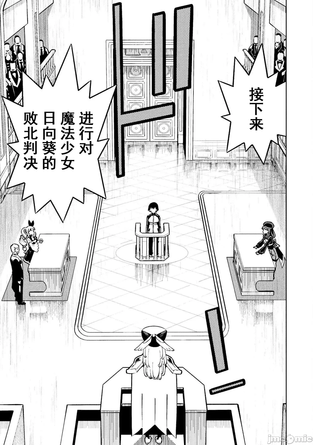 魔法少女×敗北裁判（1-2）【汉化】 Page 65