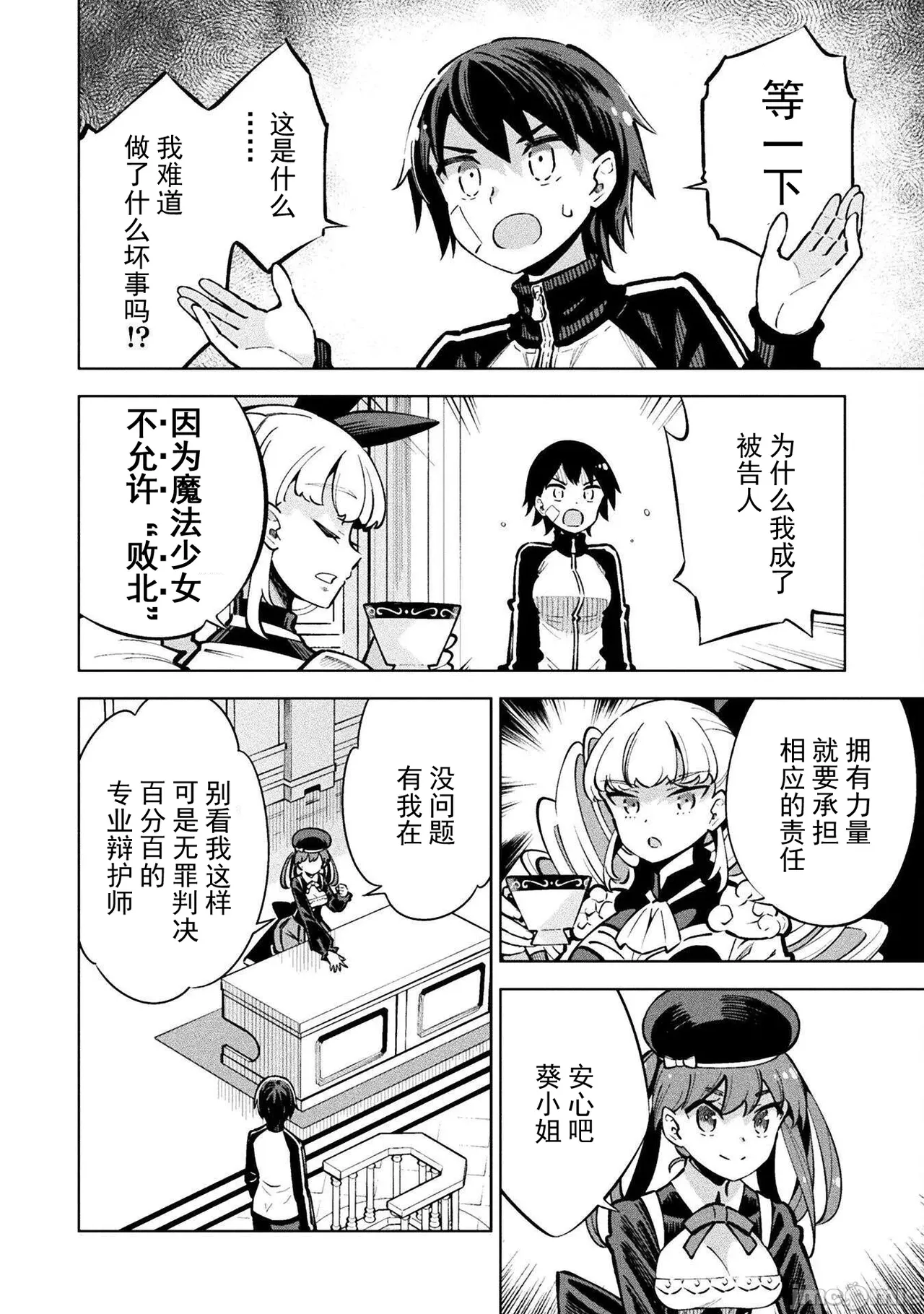 魔法少女×敗北裁判（1-2）【汉化】 Page 66