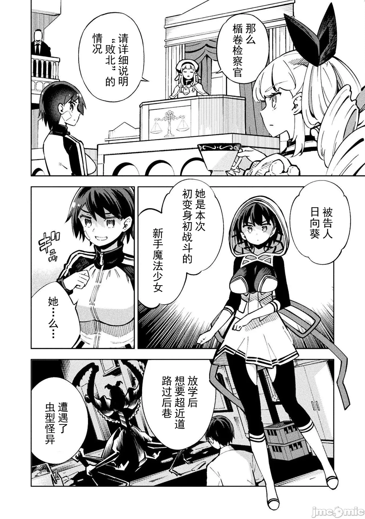 魔法少女×敗北裁判（1-2）【汉化】 Page 68
