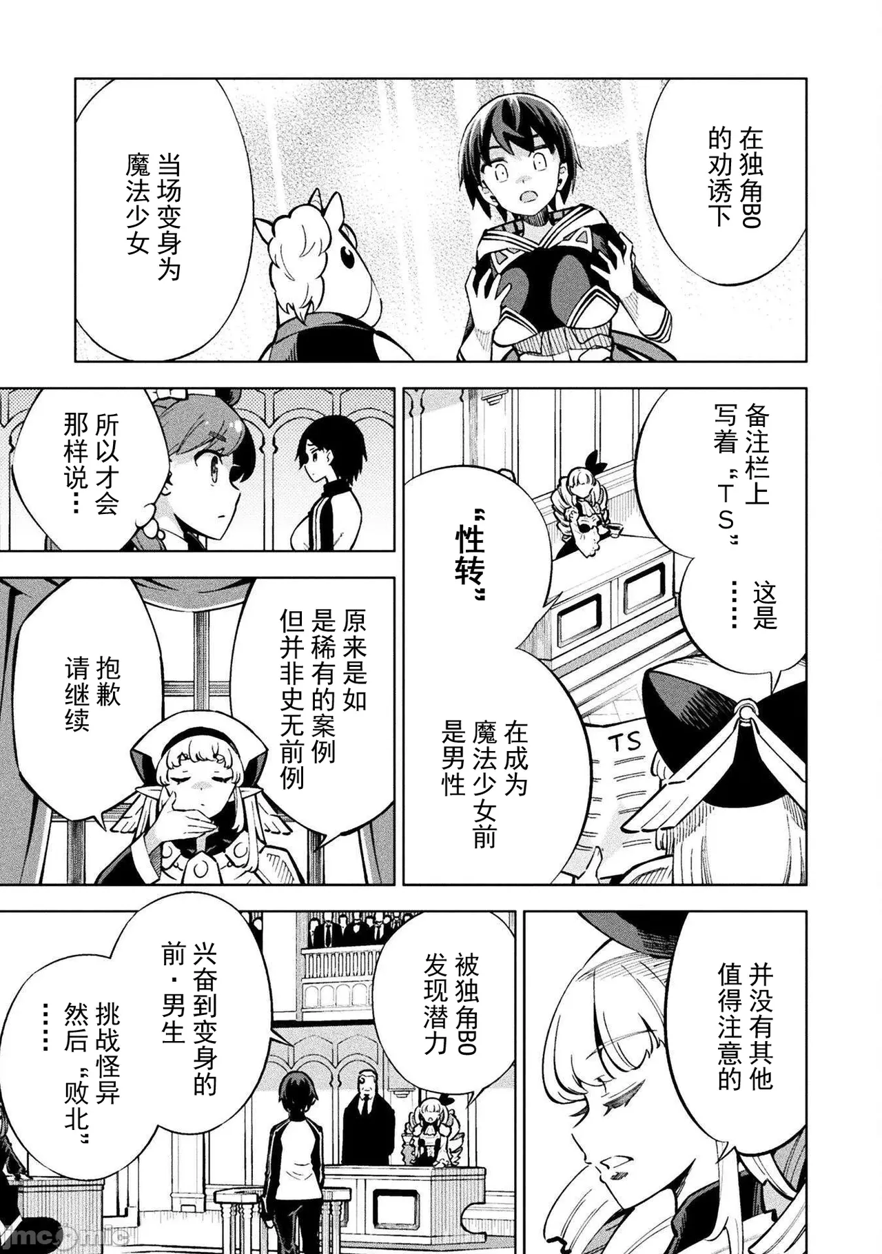 魔法少女×敗北裁判（1-2）【汉化】 Page 69