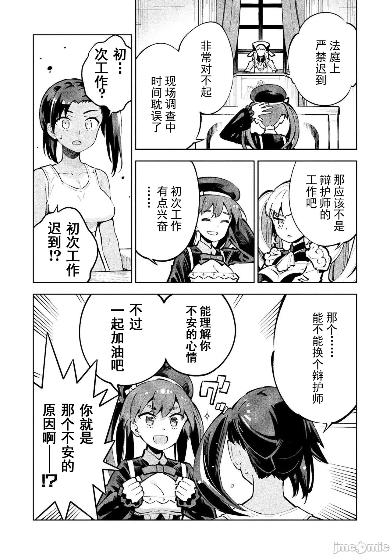 魔法少女×敗北裁判（1-2）【汉化】 Page 7