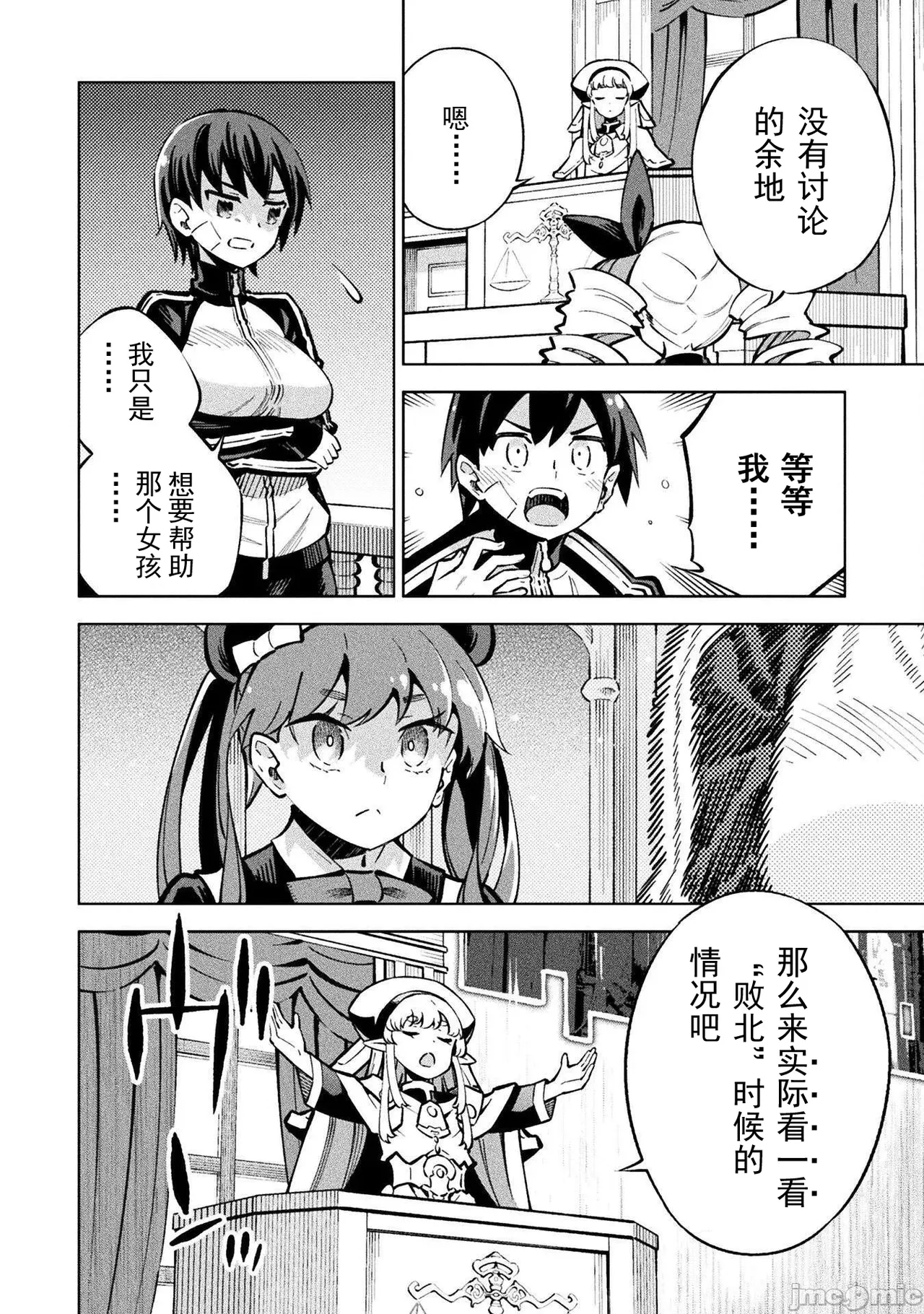 魔法少女×敗北裁判（1-2）【汉化】 Page 70