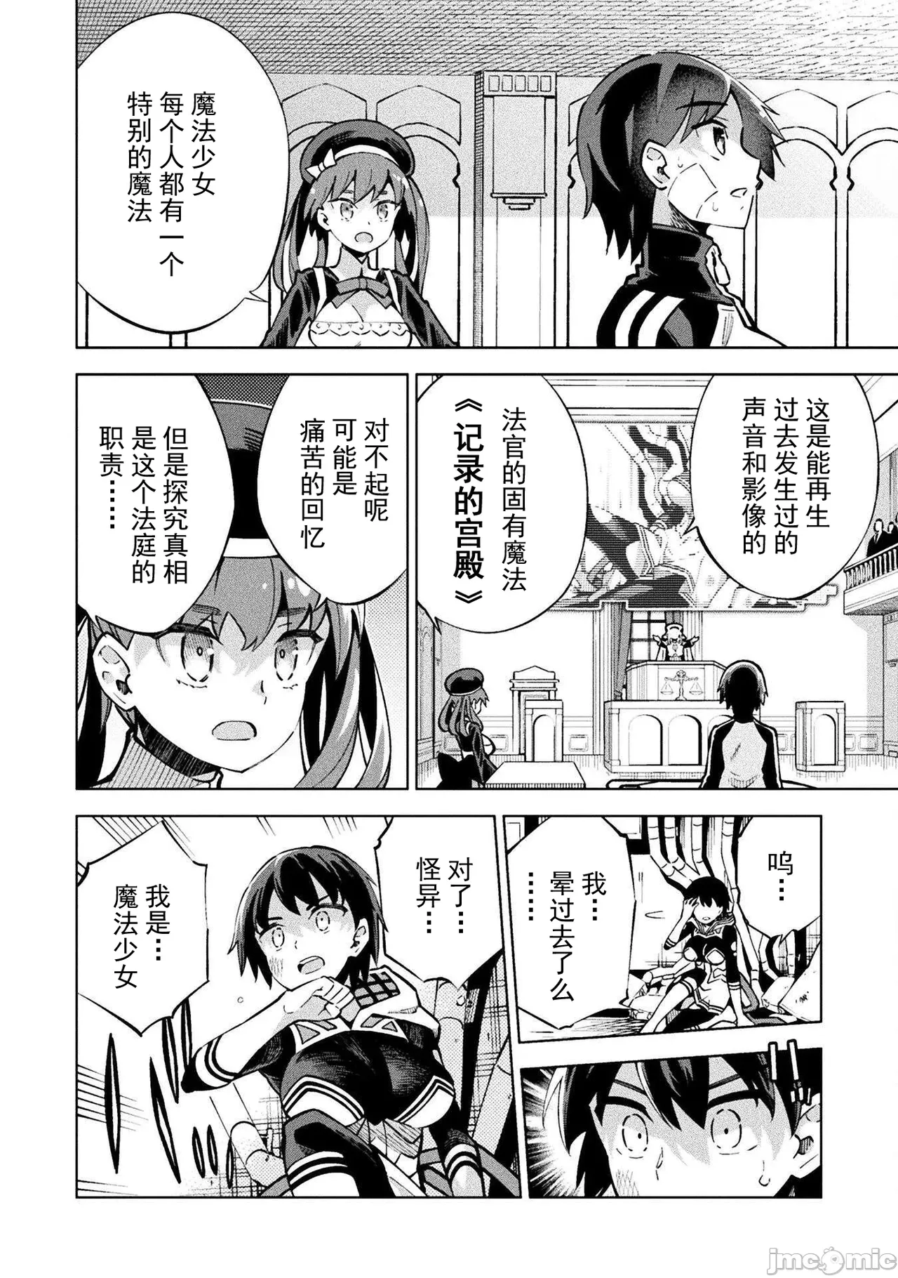 魔法少女×敗北裁判（1-2）【汉化】 Page 72