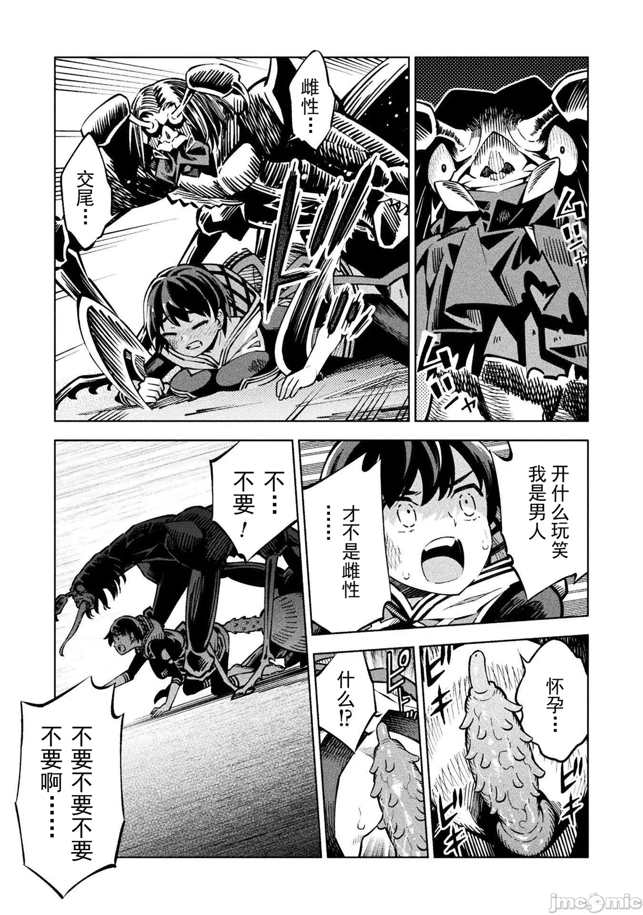 魔法少女×敗北裁判（1-2）【汉化】 Page 73