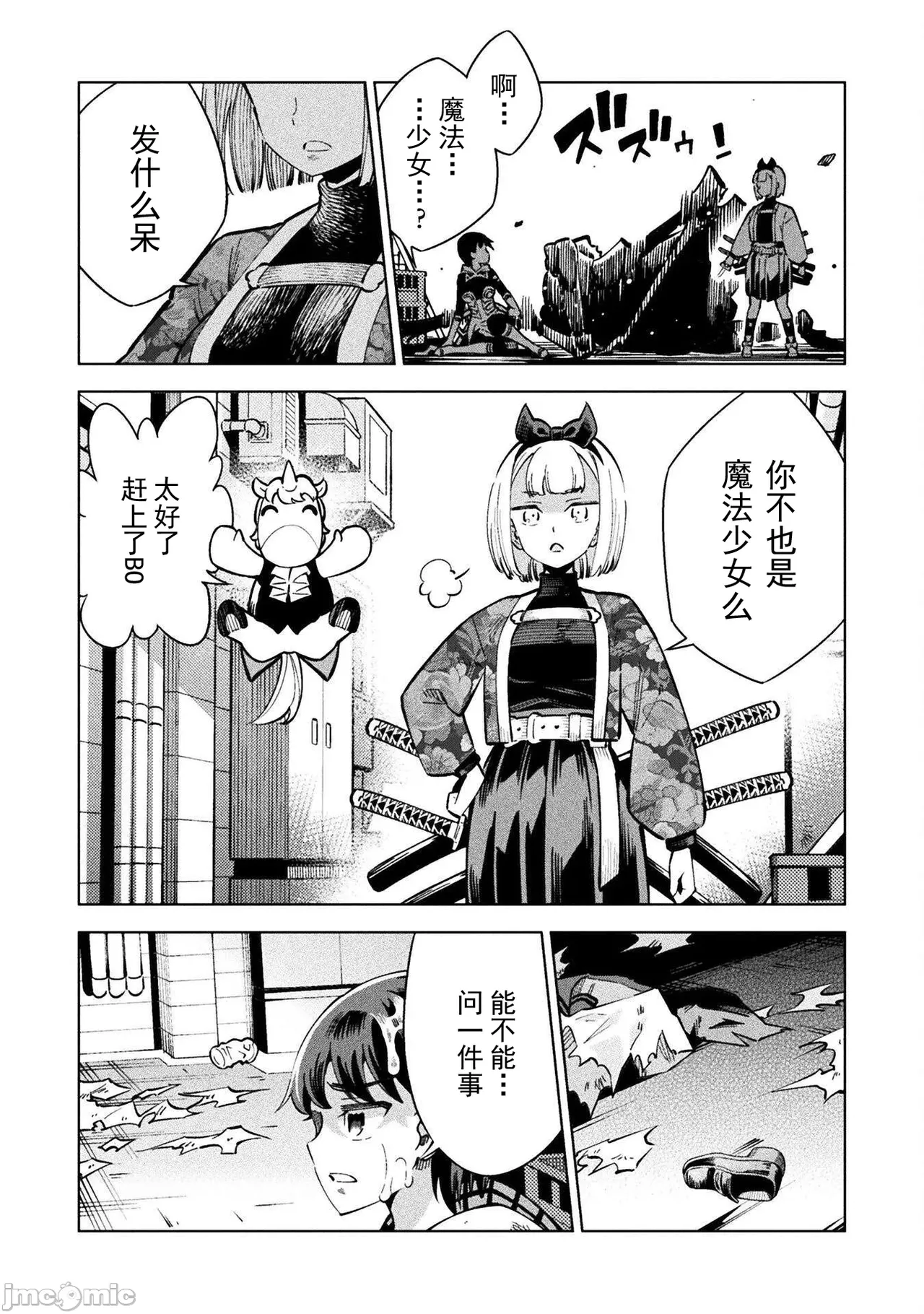魔法少女×敗北裁判（1-2）【汉化】 Page 75