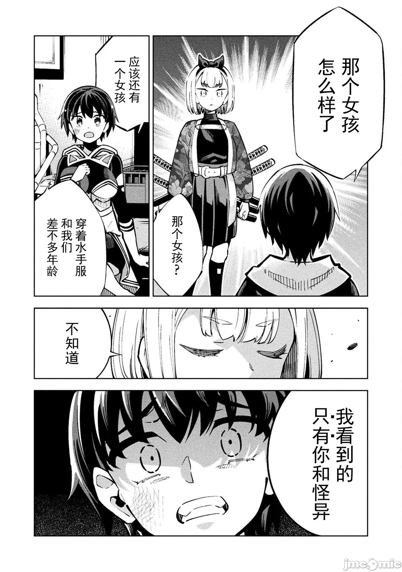 魔法少女×敗北裁判（1-2）【汉化】 Page 76