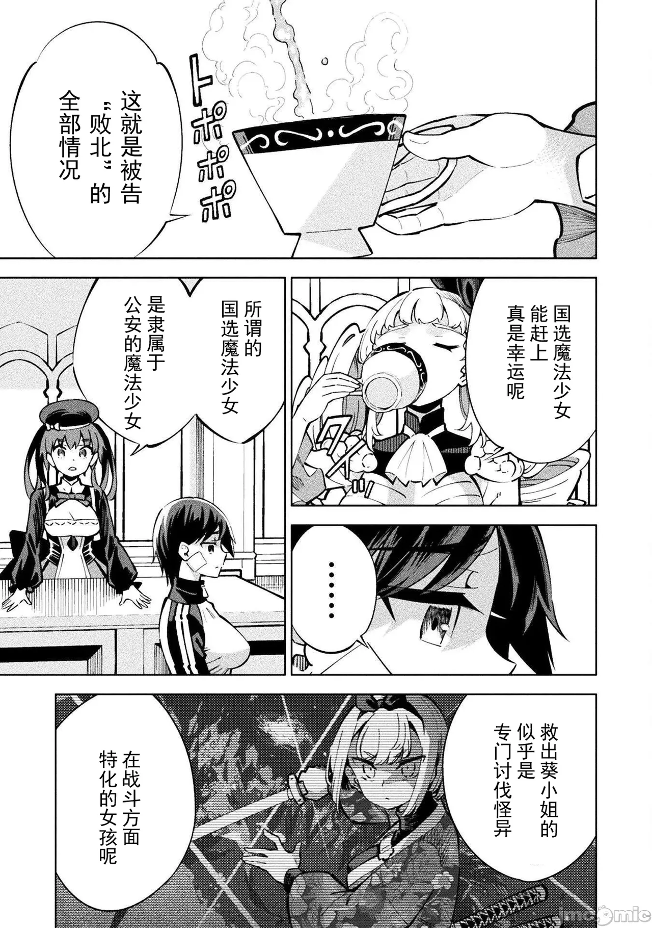 魔法少女×敗北裁判（1-2）【汉化】 Page 77