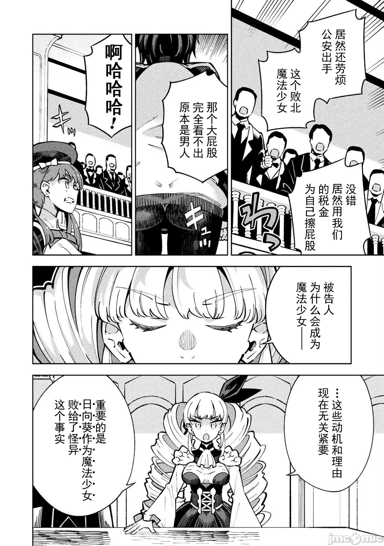 魔法少女×敗北裁判（1-2）【汉化】 Page 78