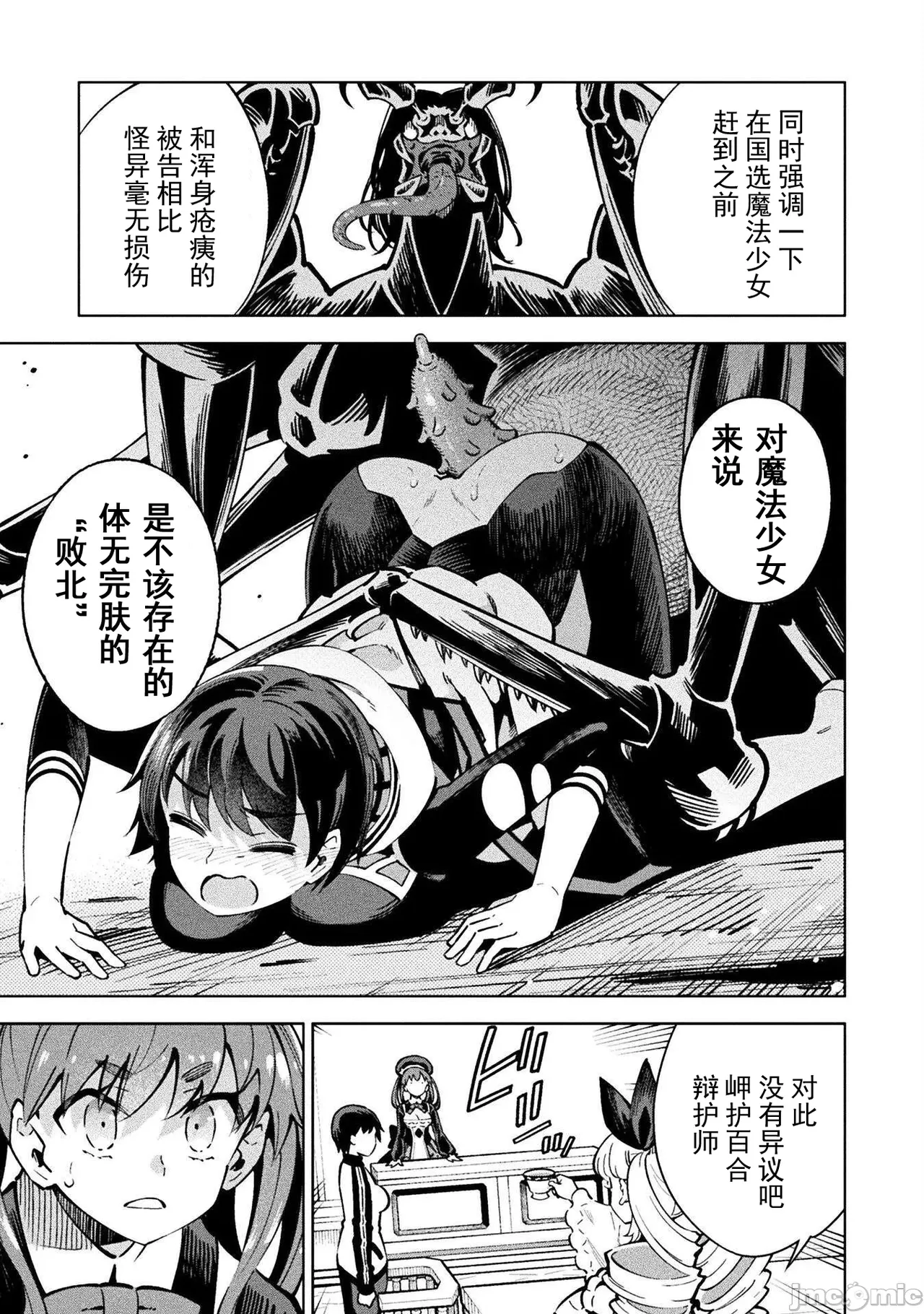 魔法少女×敗北裁判（1-2）【汉化】 Page 79