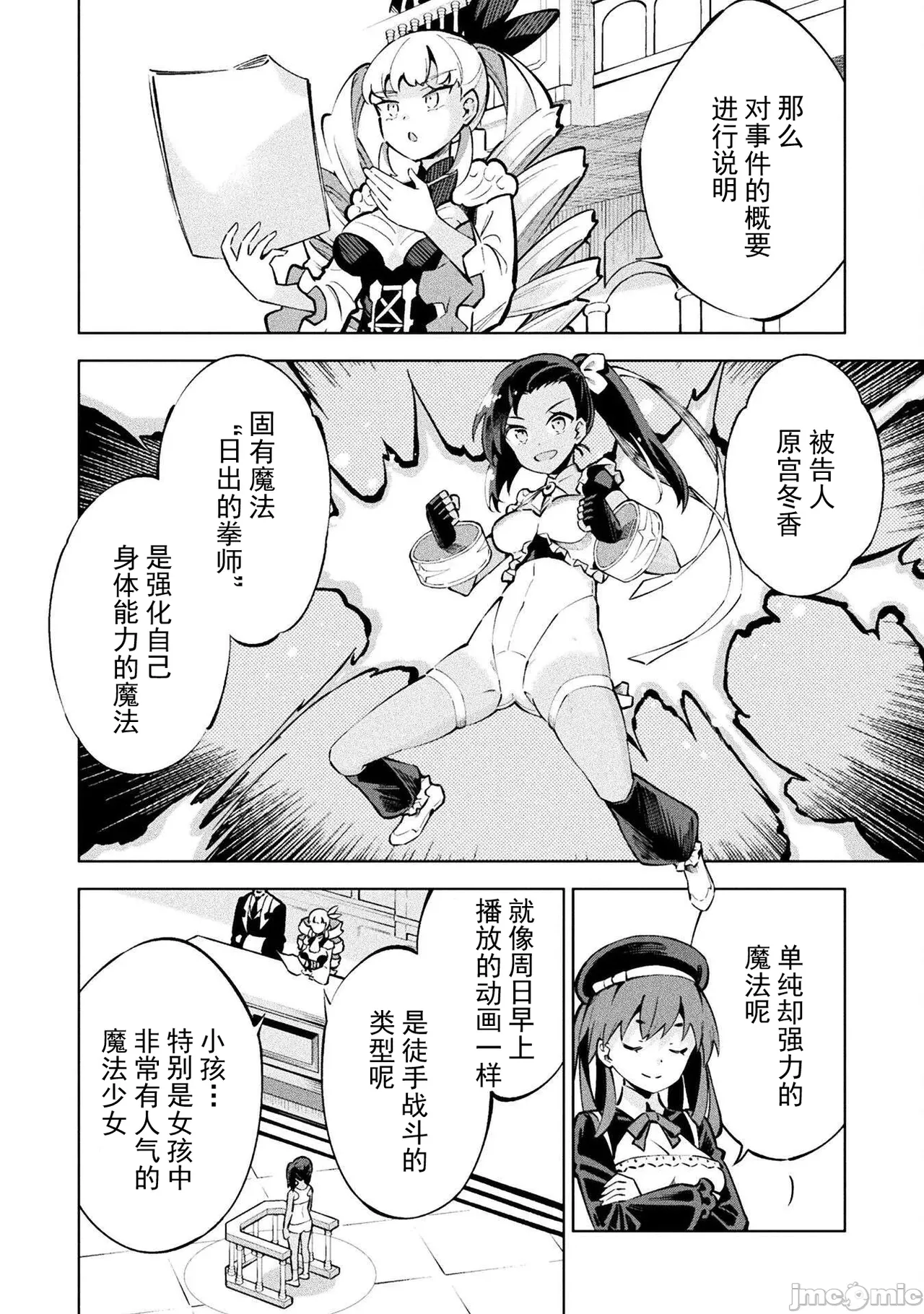 魔法少女×敗北裁判（1-2）【汉化】 Page 8