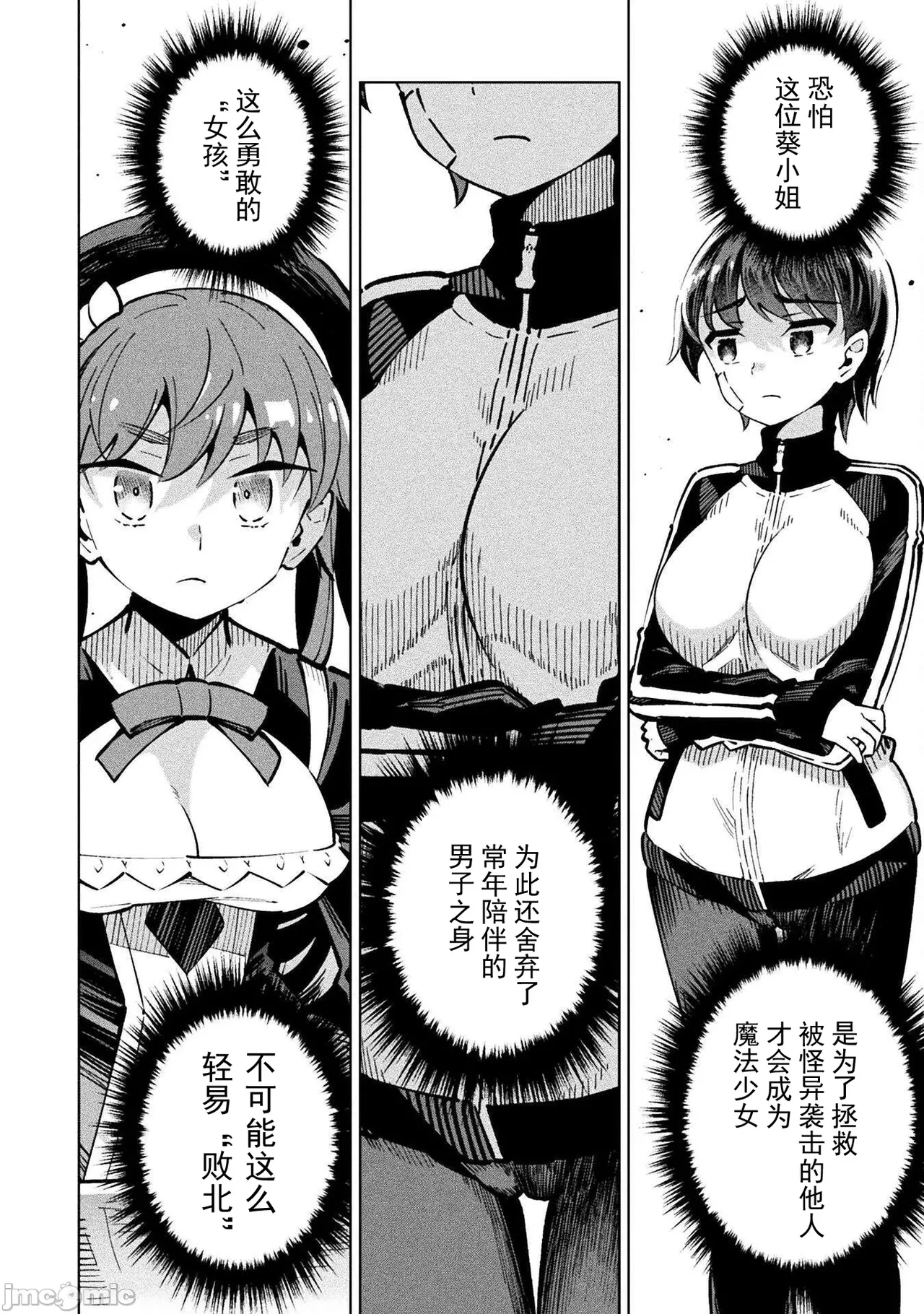 魔法少女×敗北裁判（1-2）【汉化】 Page 80