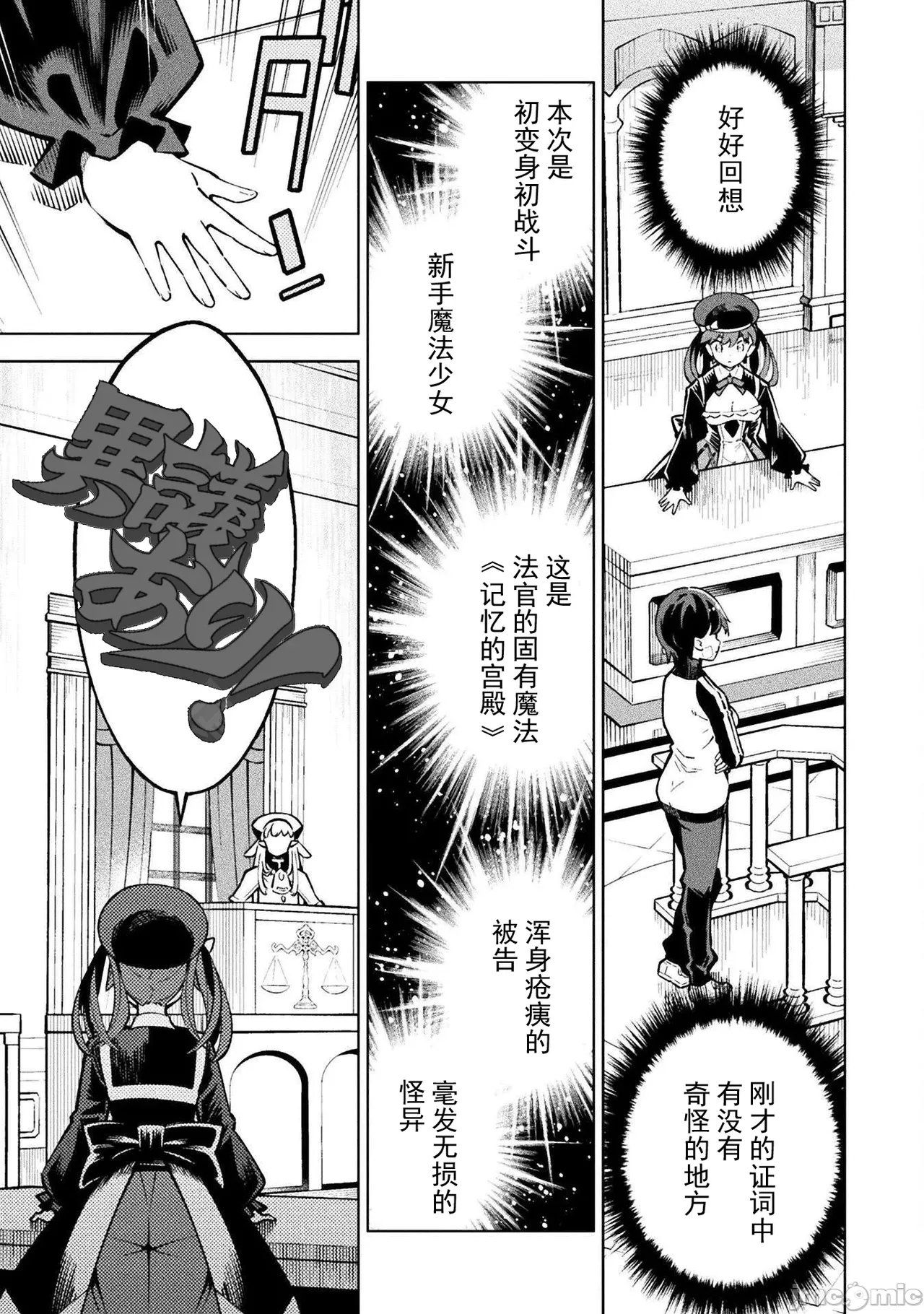 魔法少女×敗北裁判（1-2）【汉化】 Page 81
