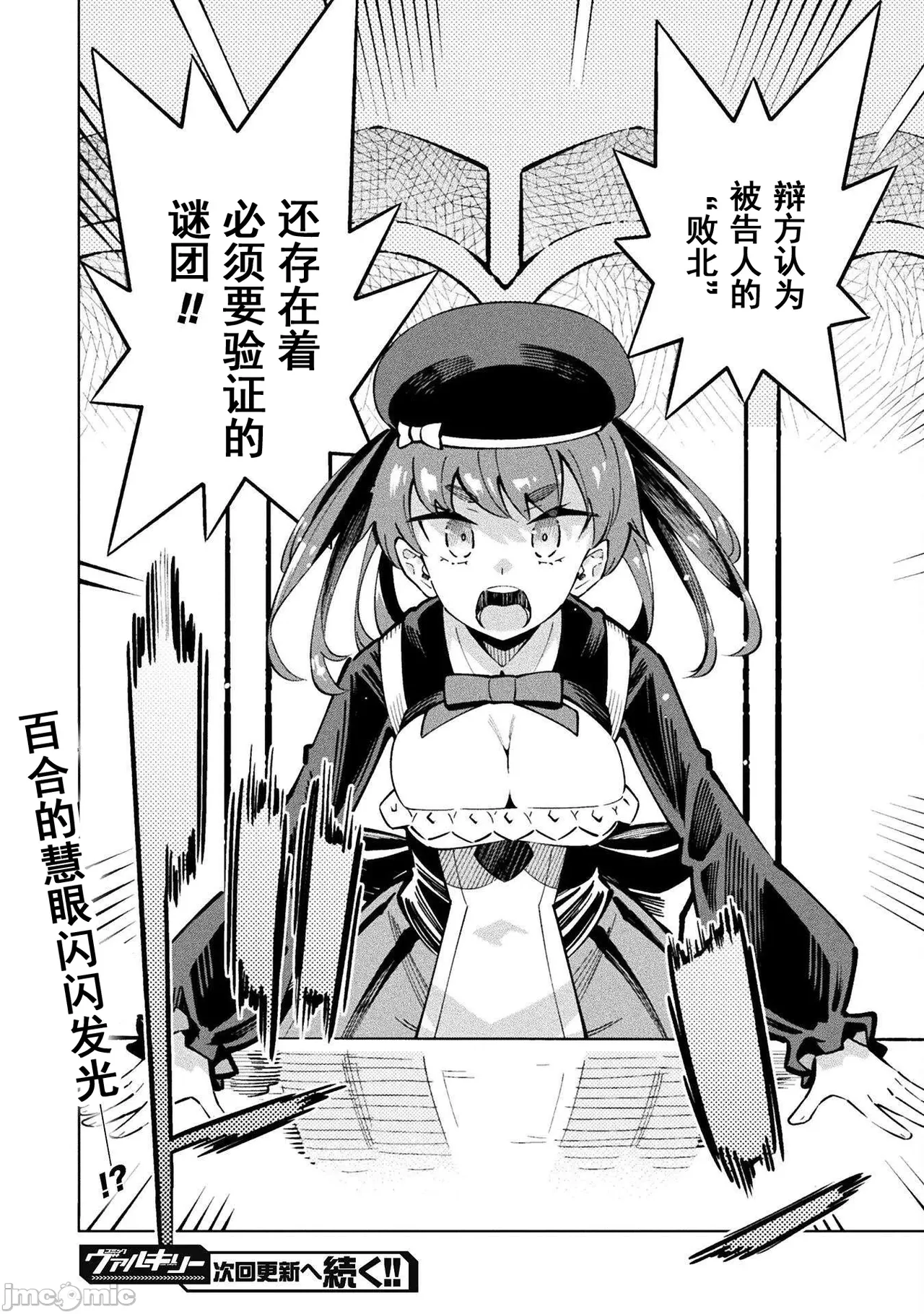 魔法少女×敗北裁判（1-2）【汉化】 Page 82