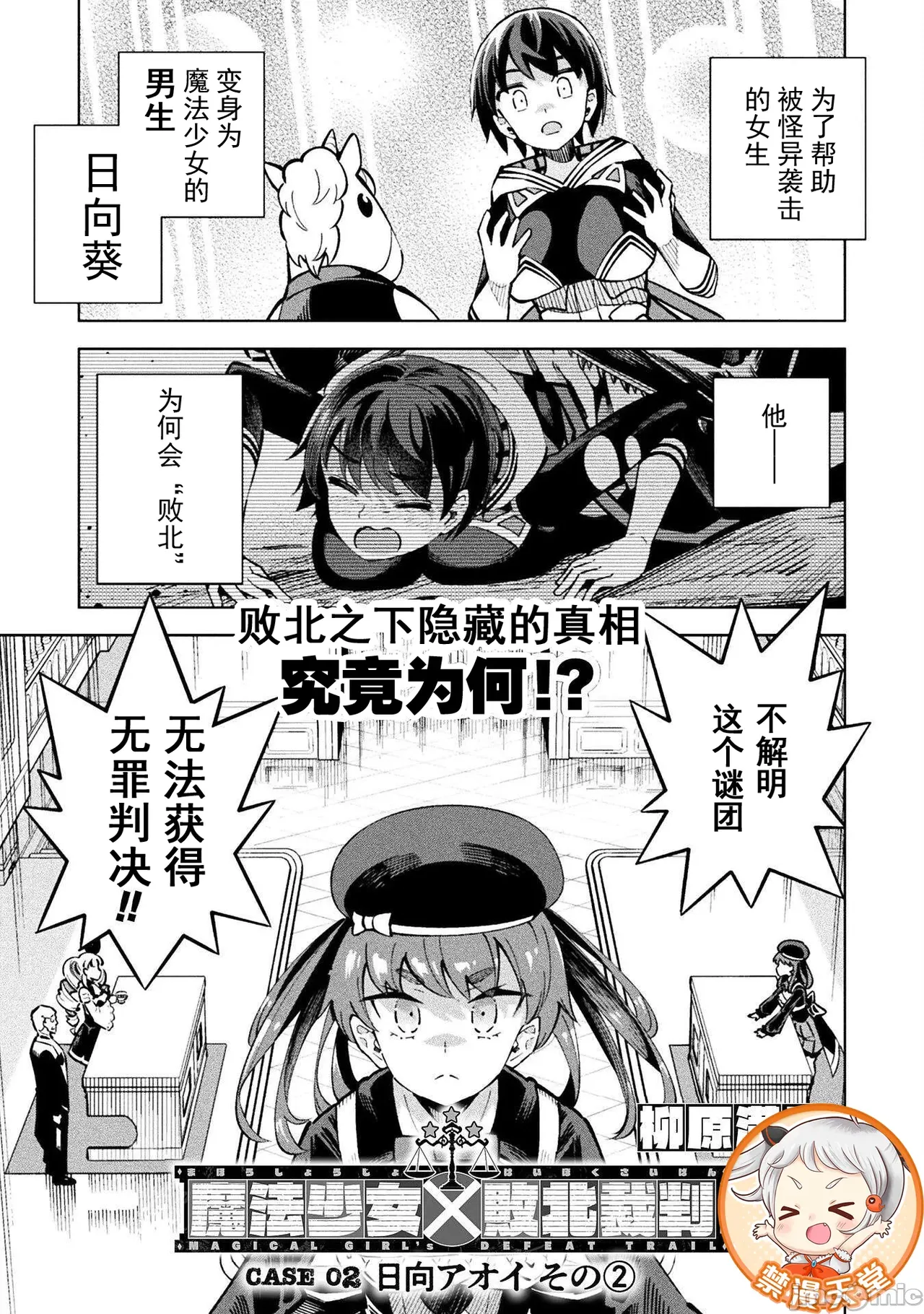 魔法少女×敗北裁判（1-2）【汉化】 Page 83
