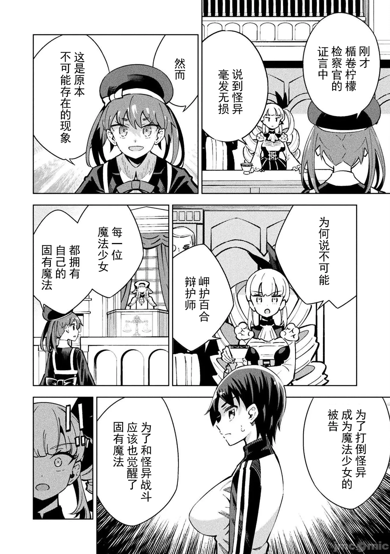 魔法少女×敗北裁判（1-2）【汉化】 Page 84