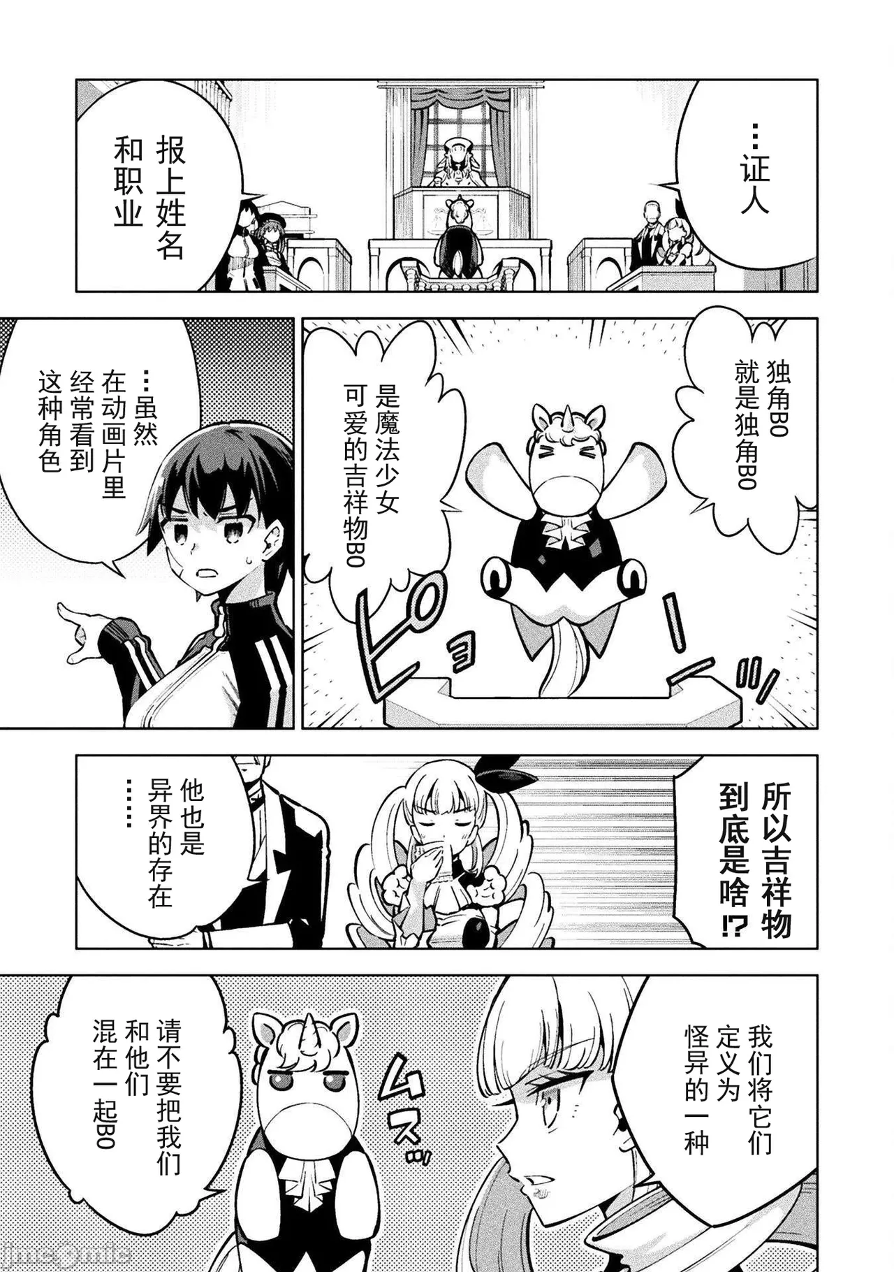 魔法少女×敗北裁判（1-2）【汉化】 Page 87