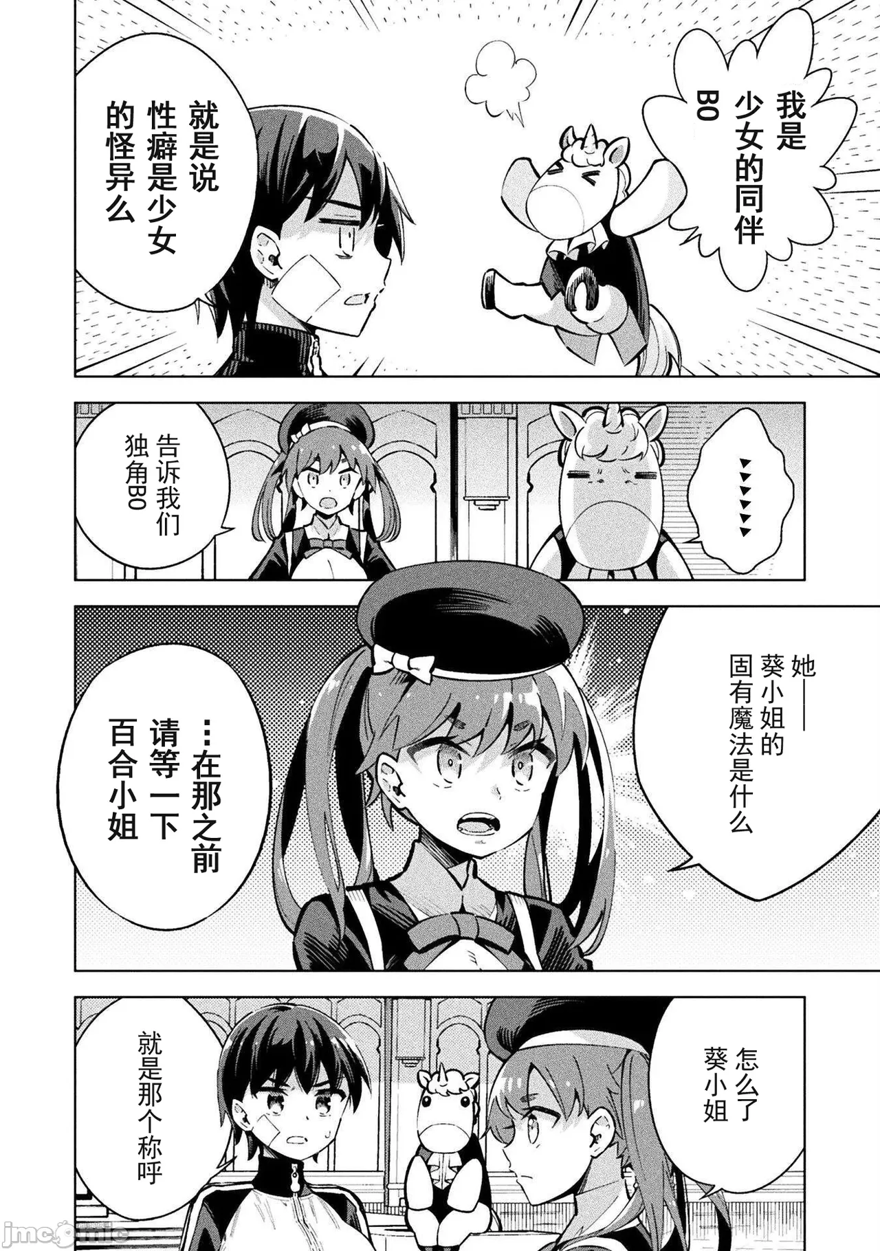 魔法少女×敗北裁判（1-2）【汉化】 Page 88