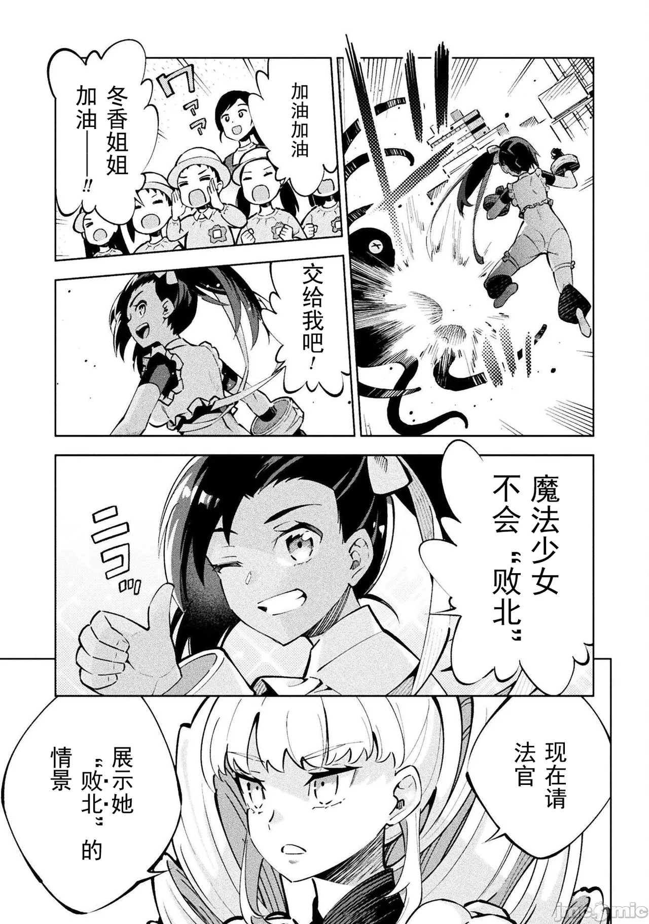魔法少女×敗北裁判（1-2）【汉化】 Page 9