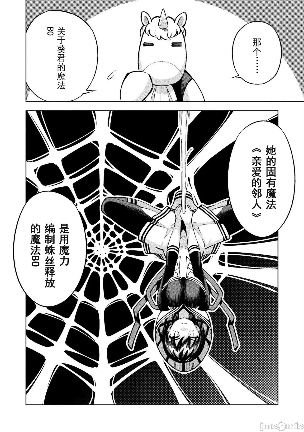 魔法少女×敗北裁判（1-2）【汉化】 Page 90