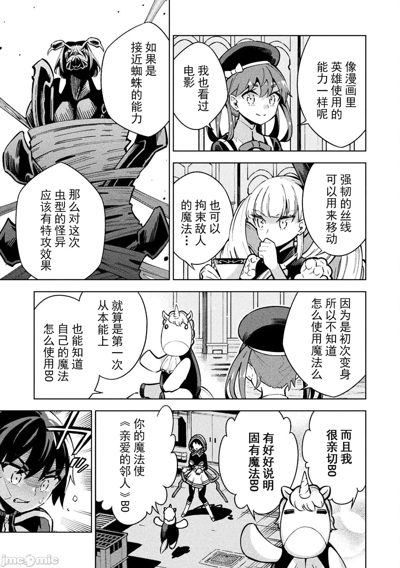 魔法少女×敗北裁判（1-2）【汉化】 Page 91