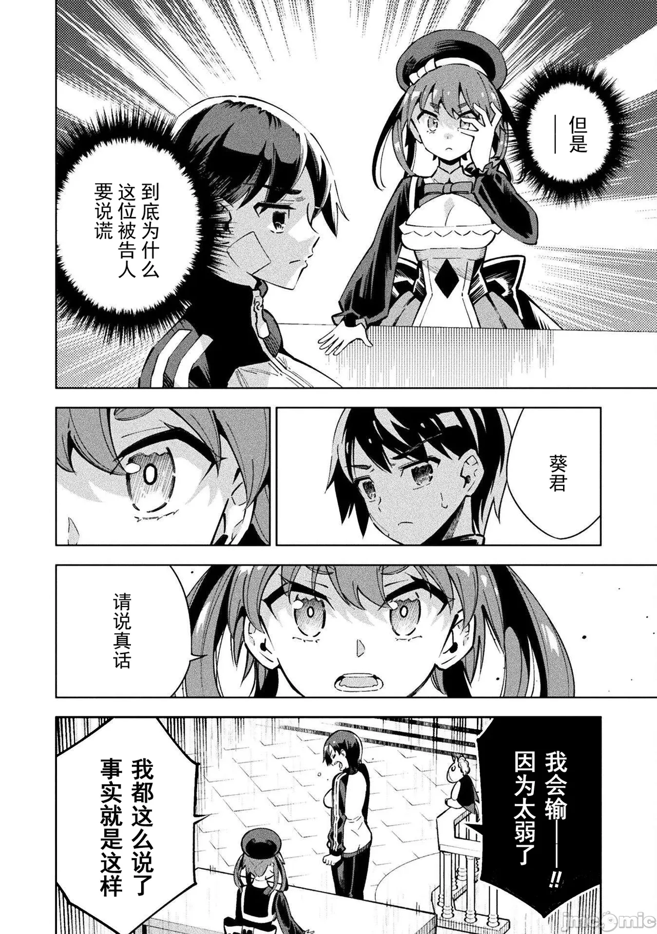 魔法少女×敗北裁判（1-2）【汉化】 Page 94