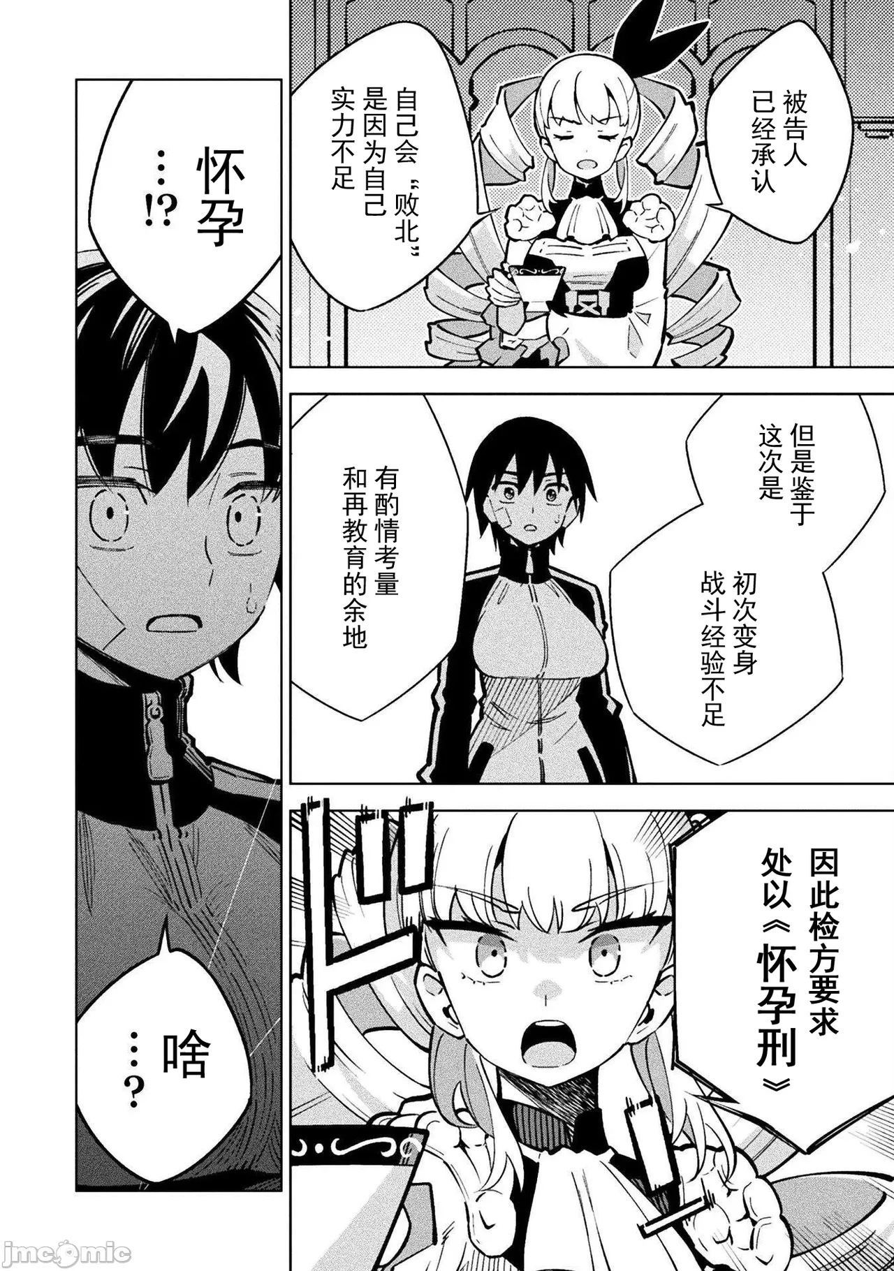 魔法少女×敗北裁判（1-2）【汉化】 Page 96