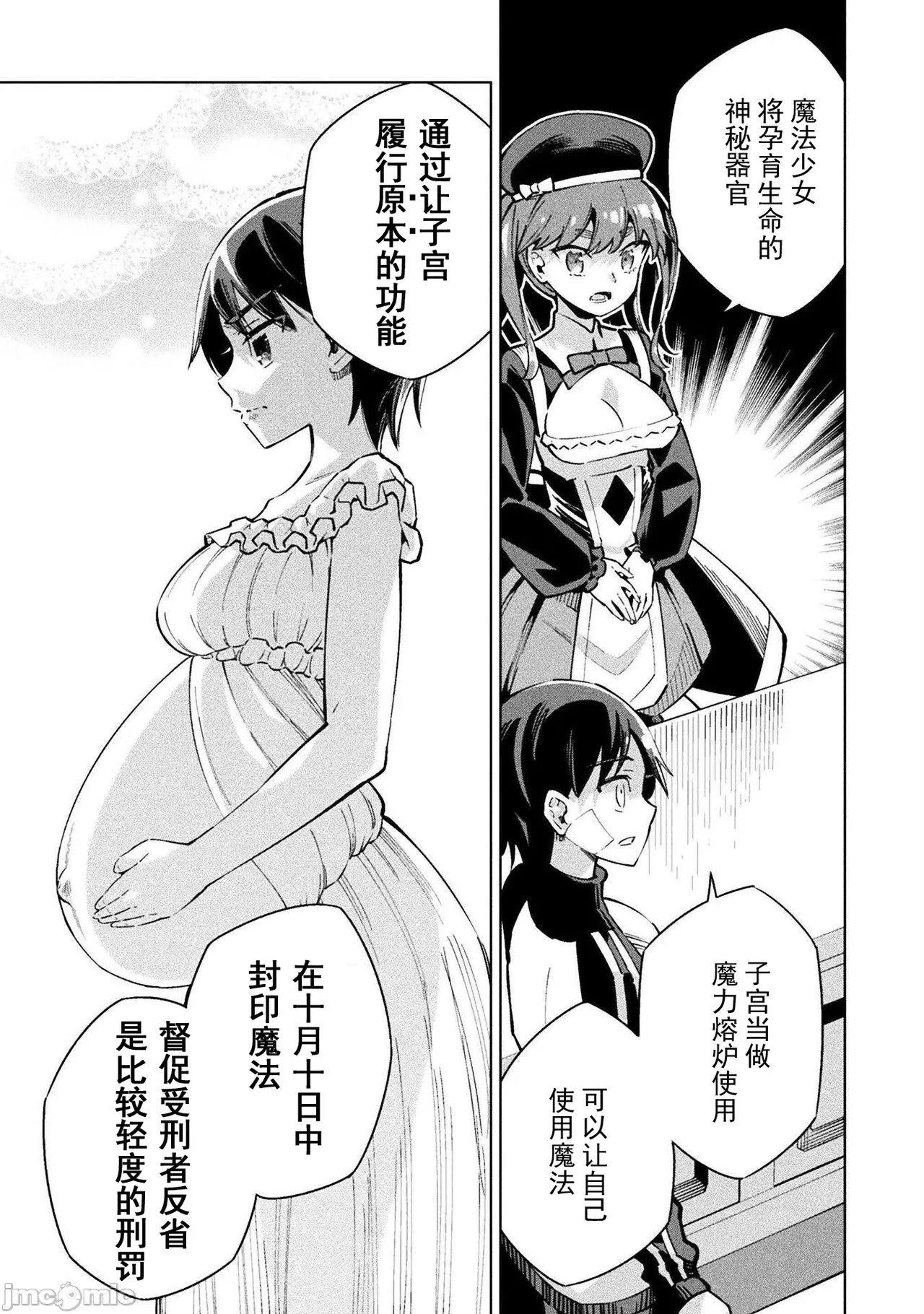 魔法少女×敗北裁判（1-2）【汉化】 Page 97