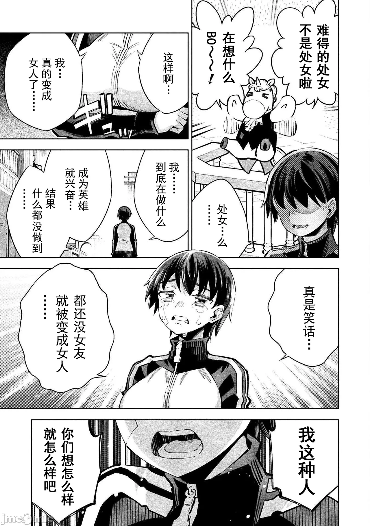 魔法少女×敗北裁判（1-2）【汉化】 Page 99
